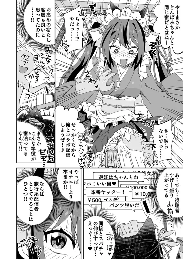 きんぱみちゃんのえっちな旅行配信 Page.3