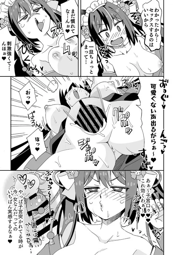 きんぱみちゃんのえっちな旅行配信 Page.6