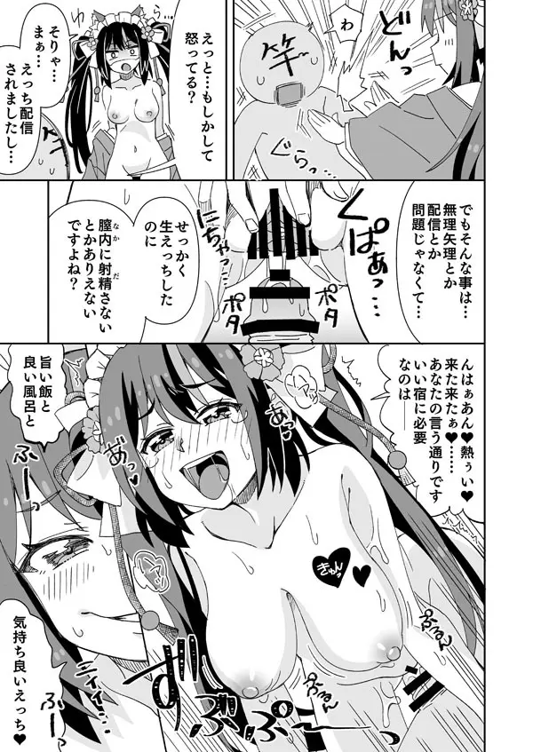 きんぱみちゃんのえっちな旅行配信 Page.8