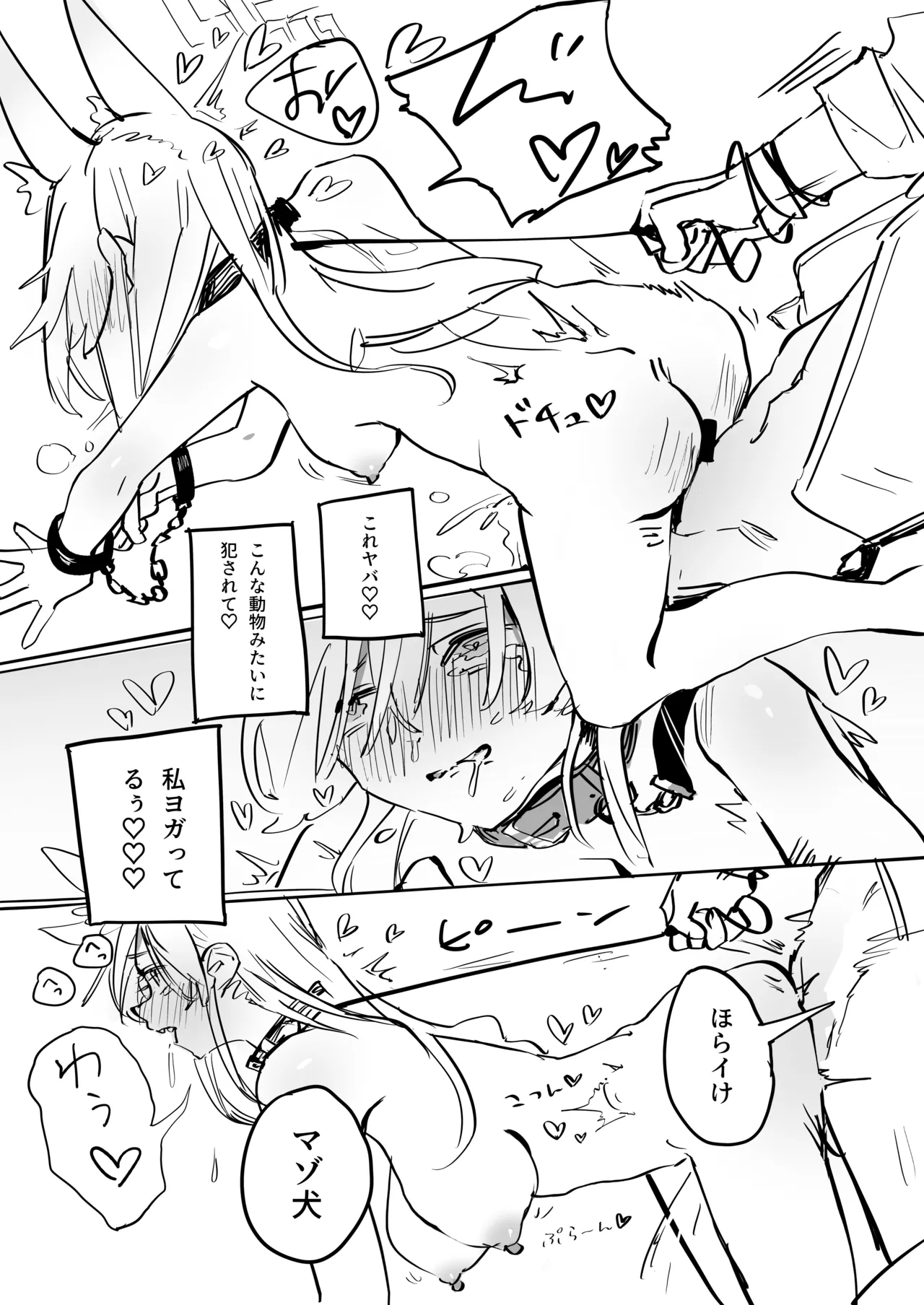 先生の雌犬になります!+後日談edition Page.15