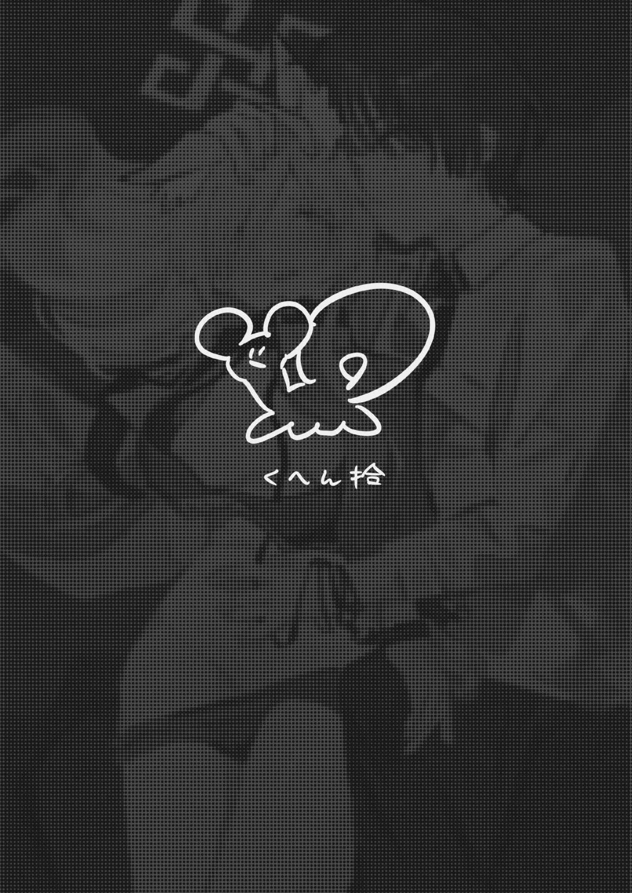 先生の雌犬になります!+後日談edition Page.26