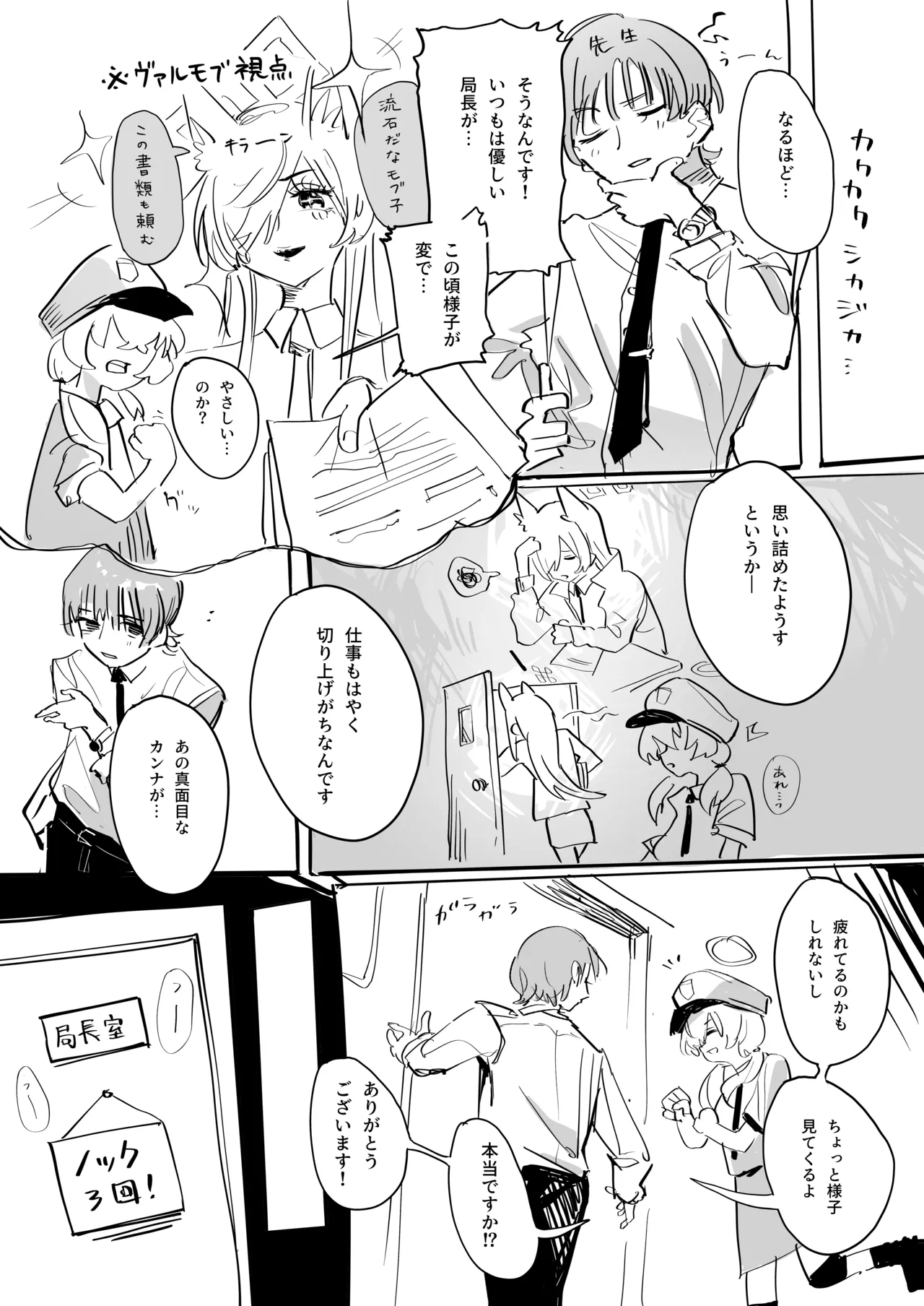 先生の雌犬になります!+後日談edition Page.3