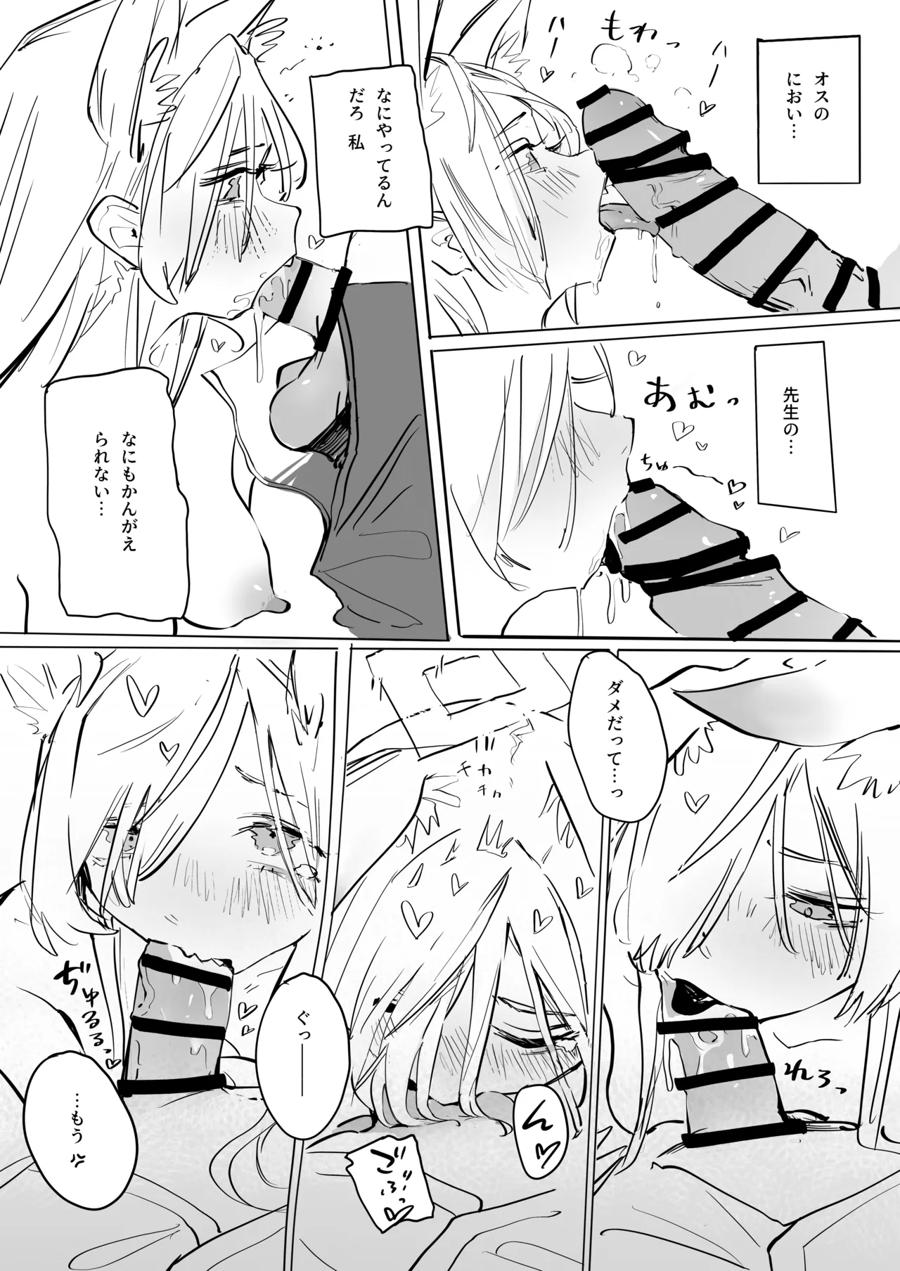 先生の雌犬になります!+後日談edition Page.9