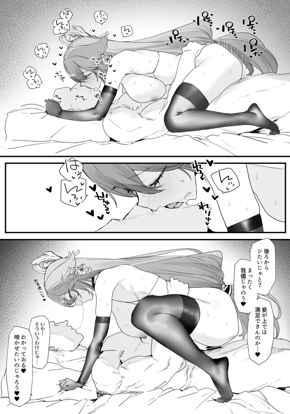 八重神子とイチャイチャする Page.11