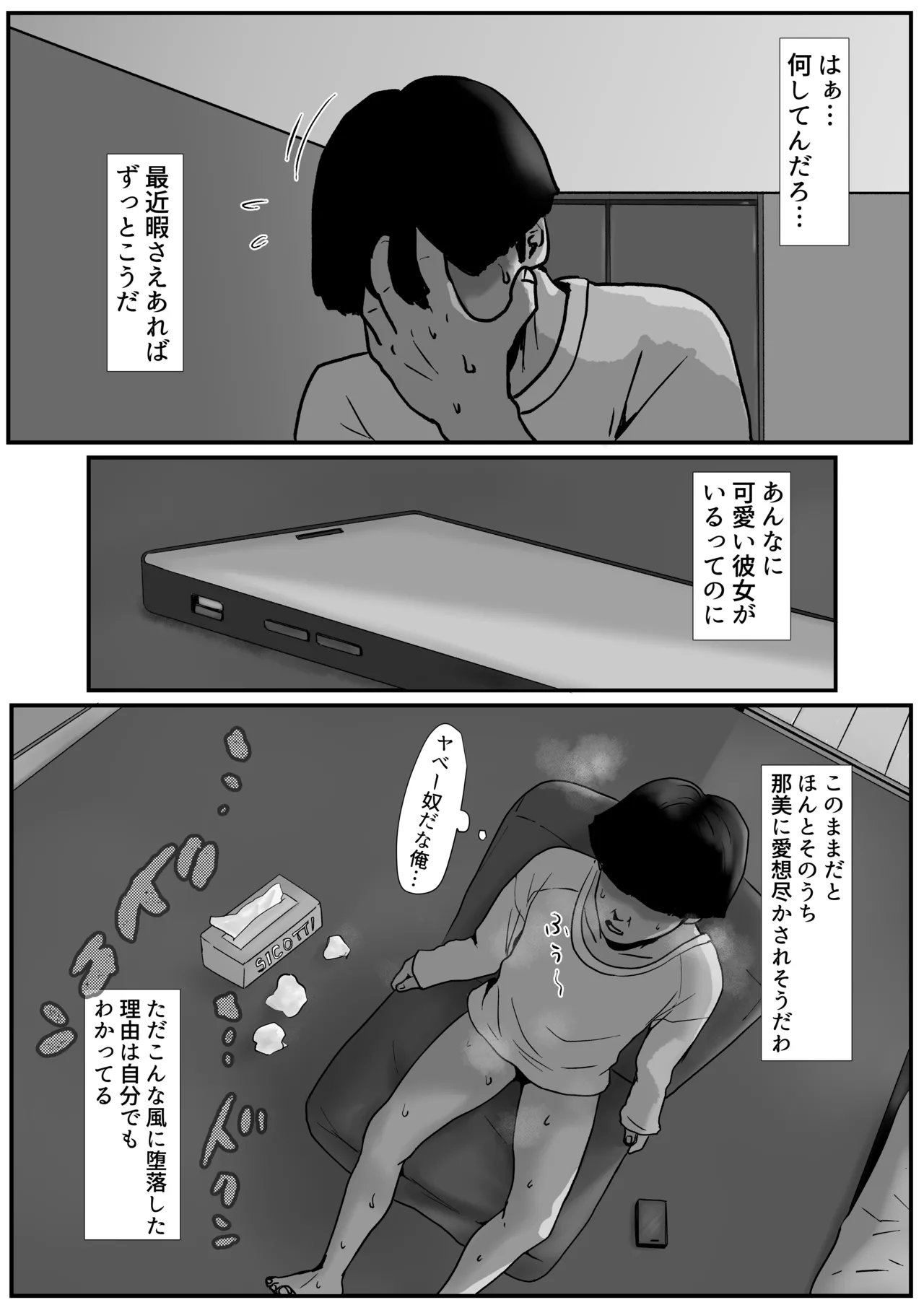 たまたま見たAVの女の子が彼女に激似すぎる。3 Page.3