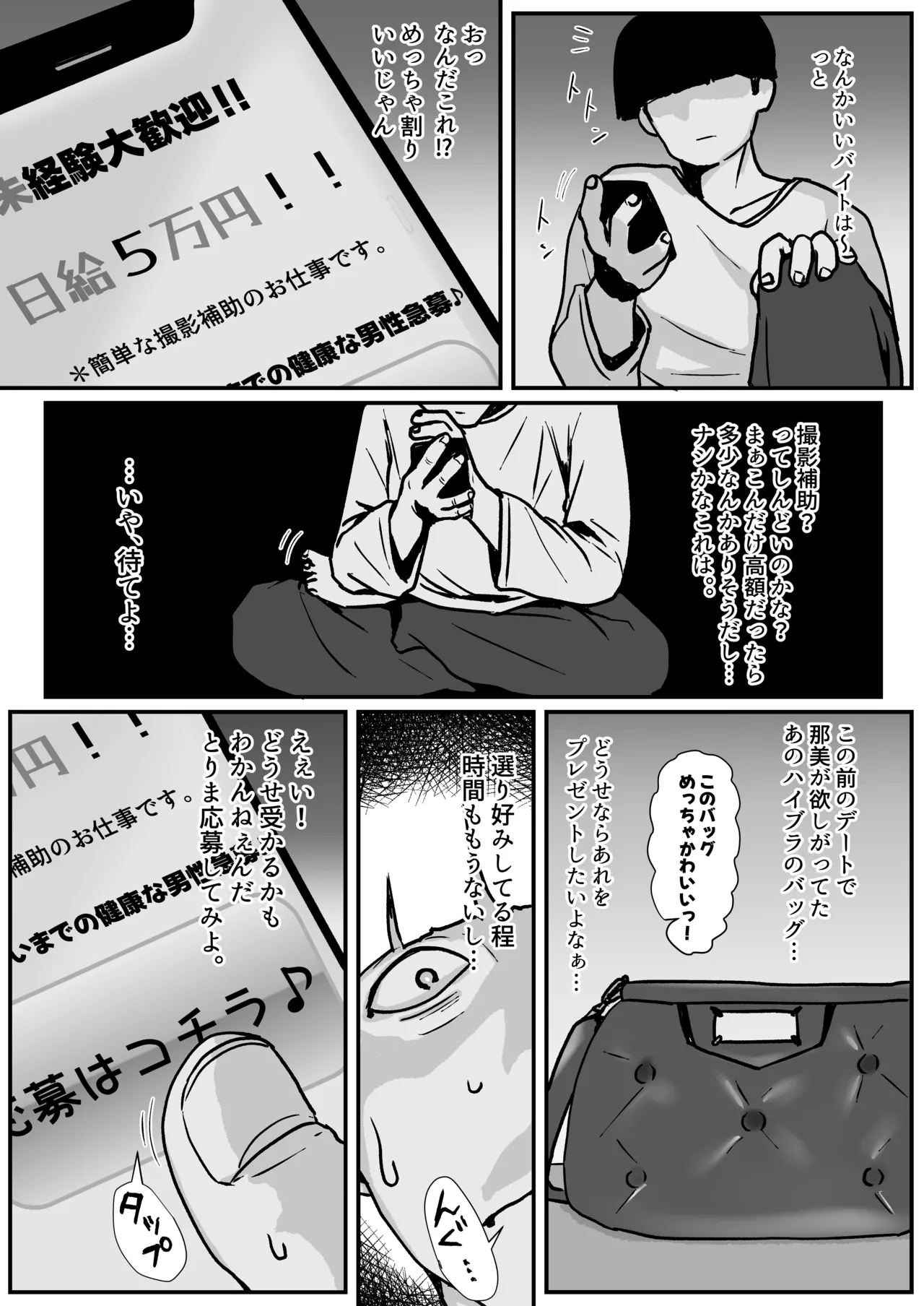 たまたま見たAVの女の子が彼女に激似すぎる。3 Page.6