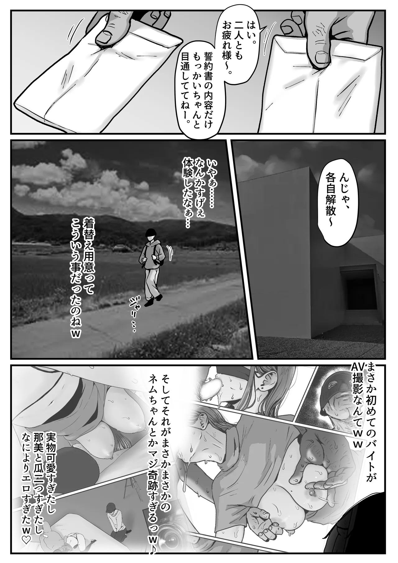 たまたま見たAVの女の子が彼女に激似すぎる。3 Page.64
