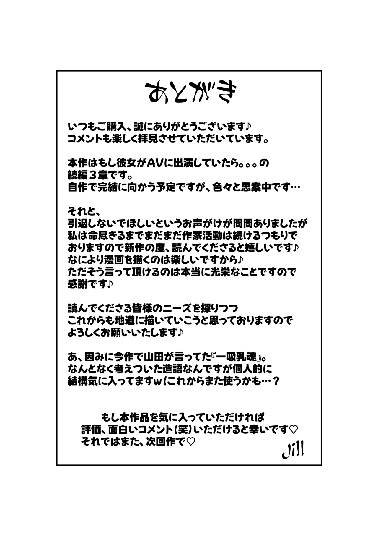 たまたま見たAVの女の子が彼女に激似すぎる。3 Page.68