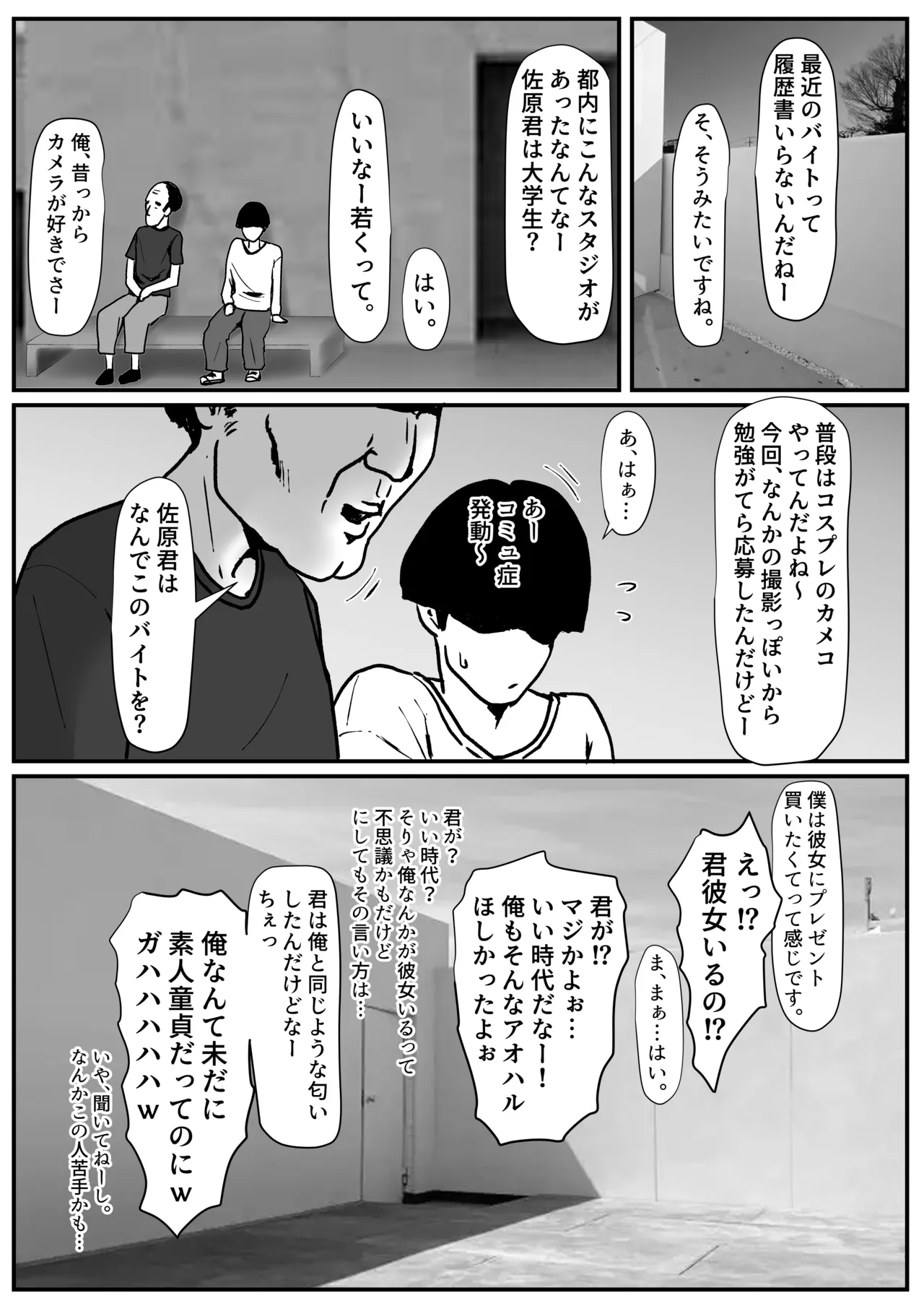 たまたま見たAVの女の子が彼女に激似すぎる。3 Page.8