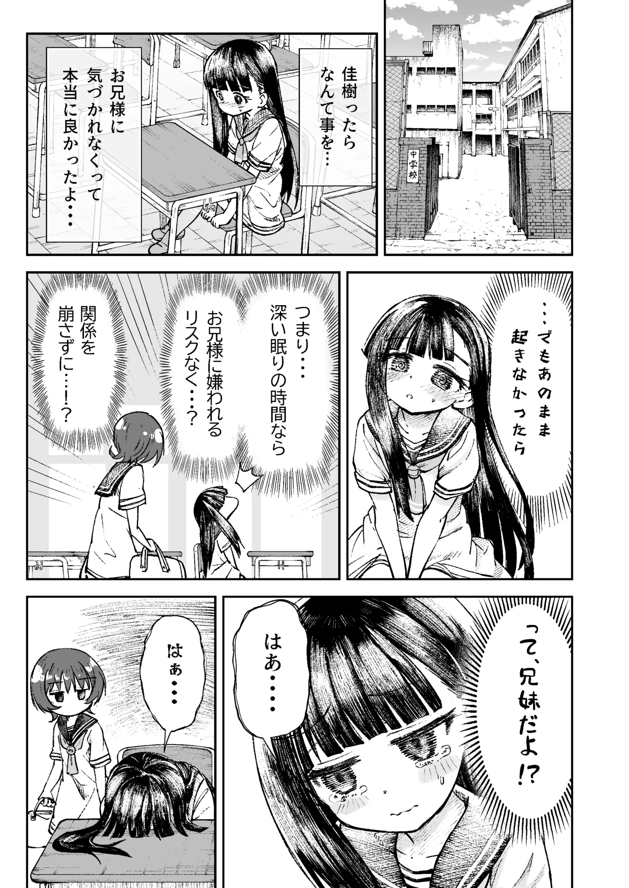 お兄様の初めてを佳樹がこっそりいただきます。ゴンちゃんと。 Page.10