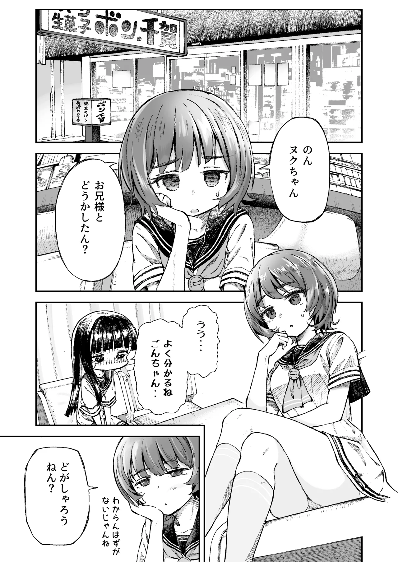 お兄様の初めてを佳樹がこっそりいただきます。ゴンちゃんと。 Page.11
