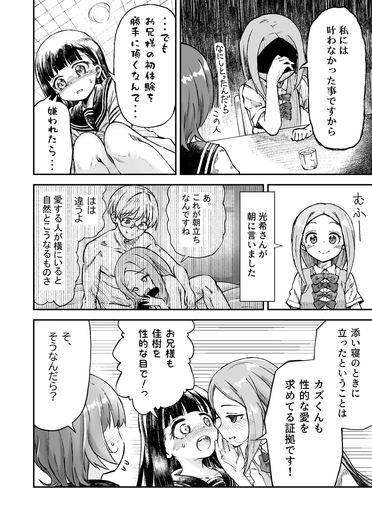お兄様の初めてを佳樹がこっそりいただきます。ゴンちゃんと。 Page.15