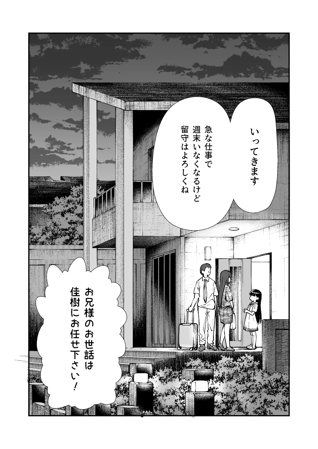 お兄様の初めてを佳樹がこっそりいただきます。ゴンちゃんと。 Page.2