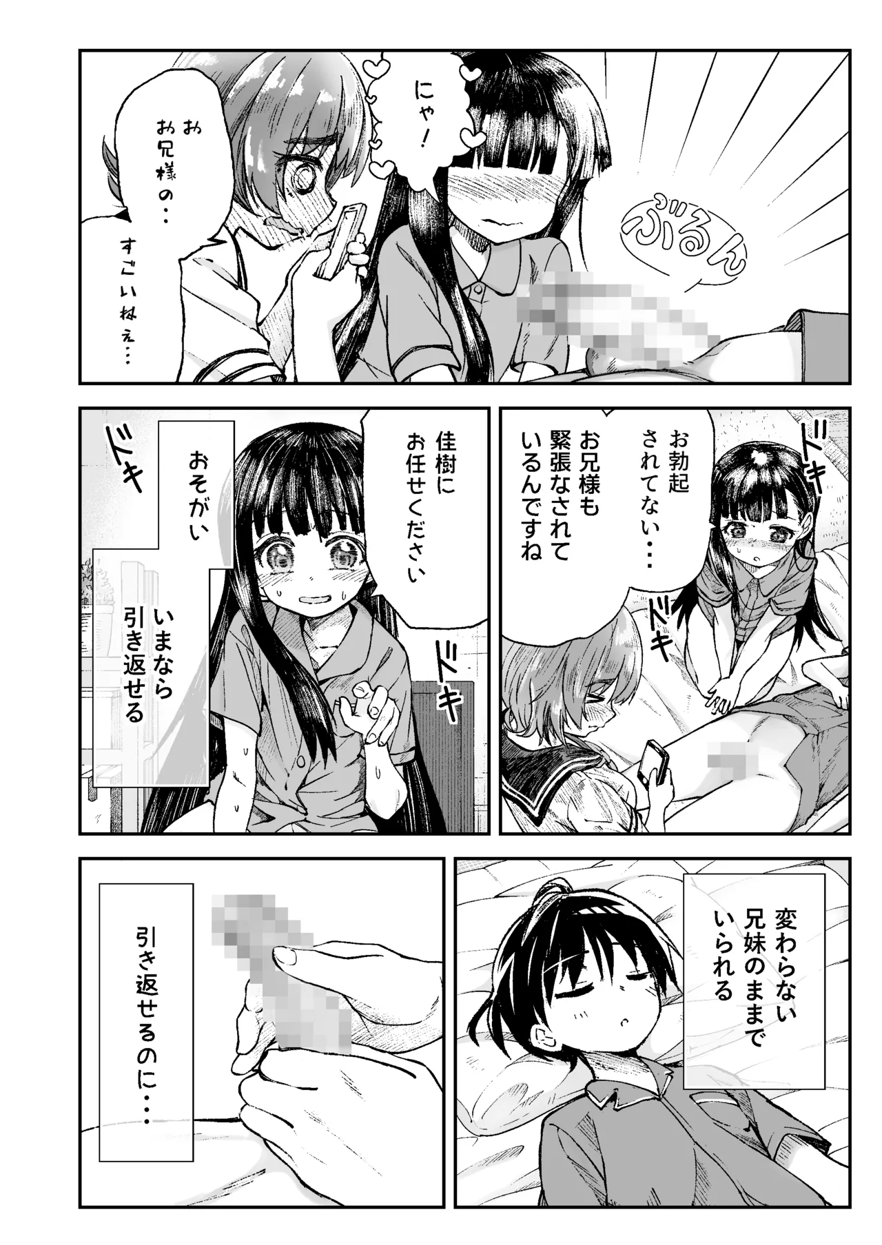 お兄様の初めてを佳樹がこっそりいただきます。ゴンちゃんと。 Page.23