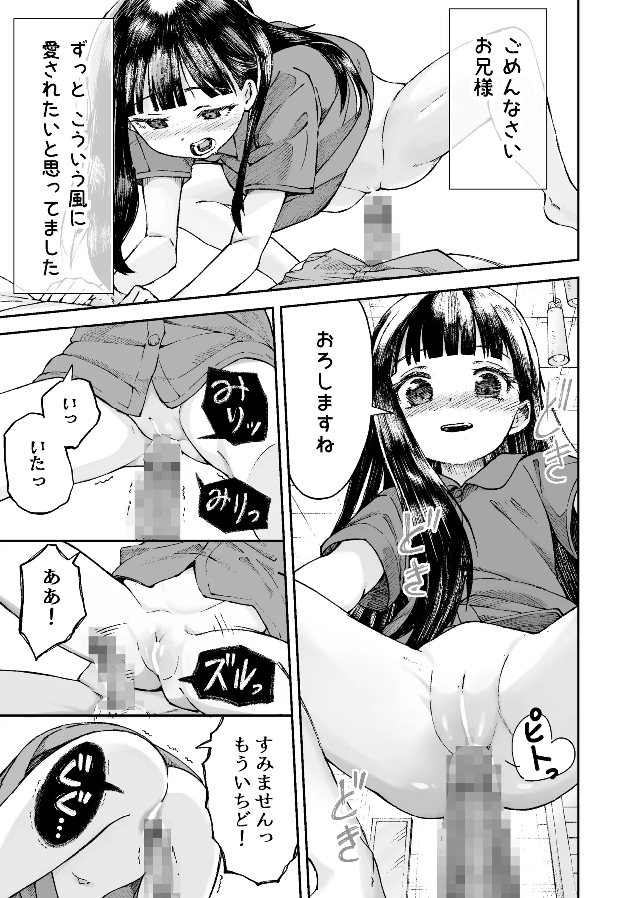 お兄様の初めてを佳樹がこっそりいただきます。ゴンちゃんと。 Page.26