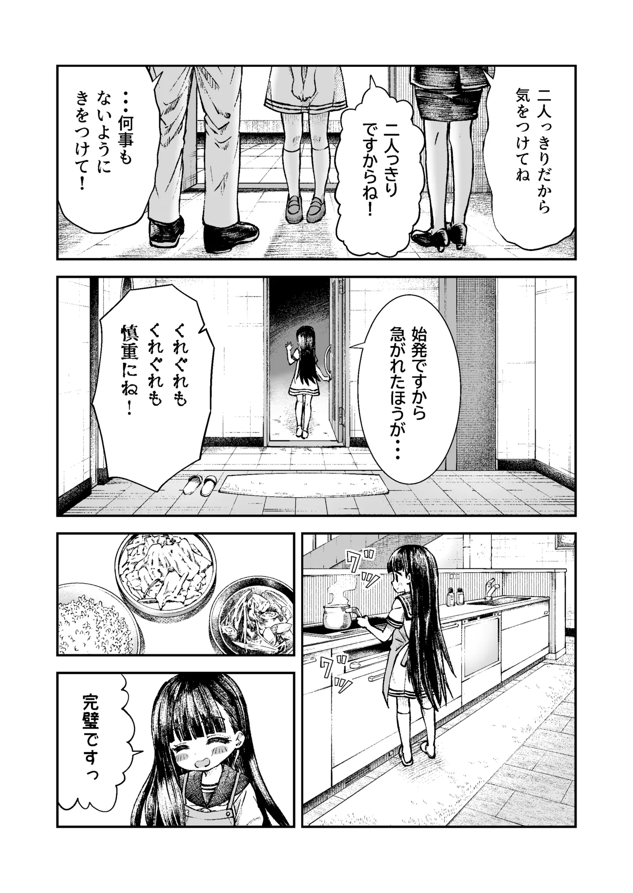 お兄様の初めてを佳樹がこっそりいただきます。ゴンちゃんと。 Page.3
