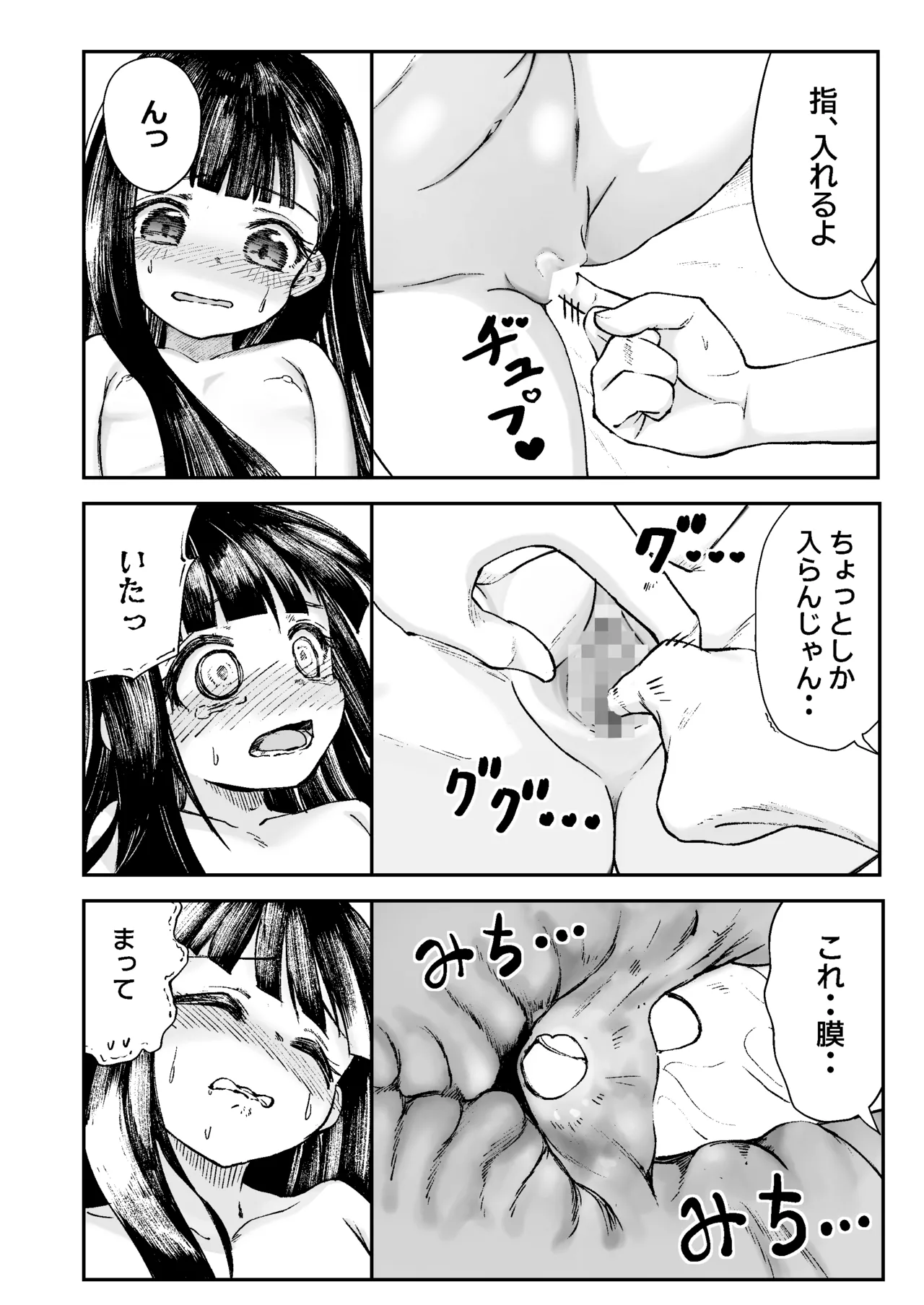 お兄様の初めてを佳樹がこっそりいただきます。ゴンちゃんと。 Page.33