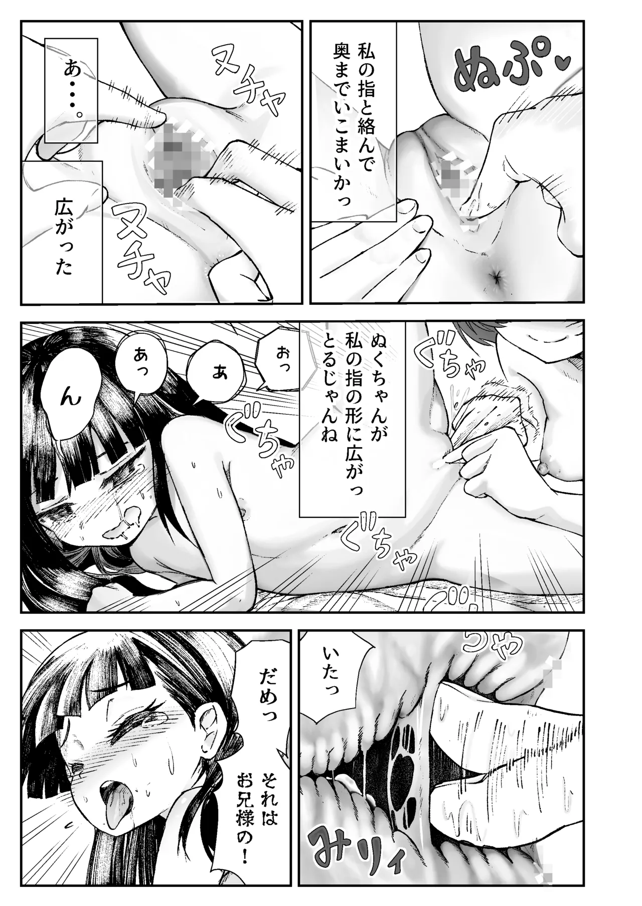 お兄様の初めてを佳樹がこっそりいただきます。ゴンちゃんと。 Page.36