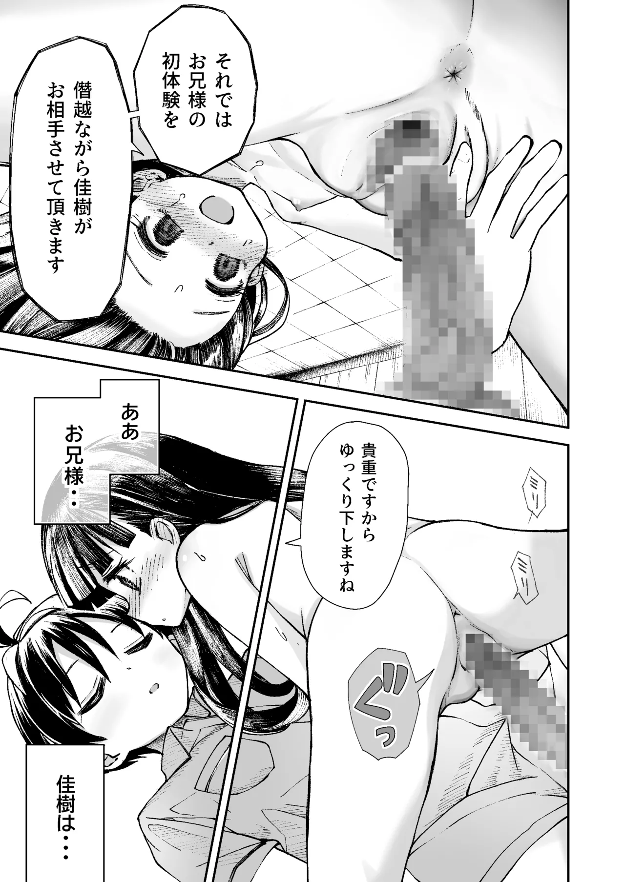 お兄様の初めてを佳樹がこっそりいただきます。ゴンちゃんと。 Page.42