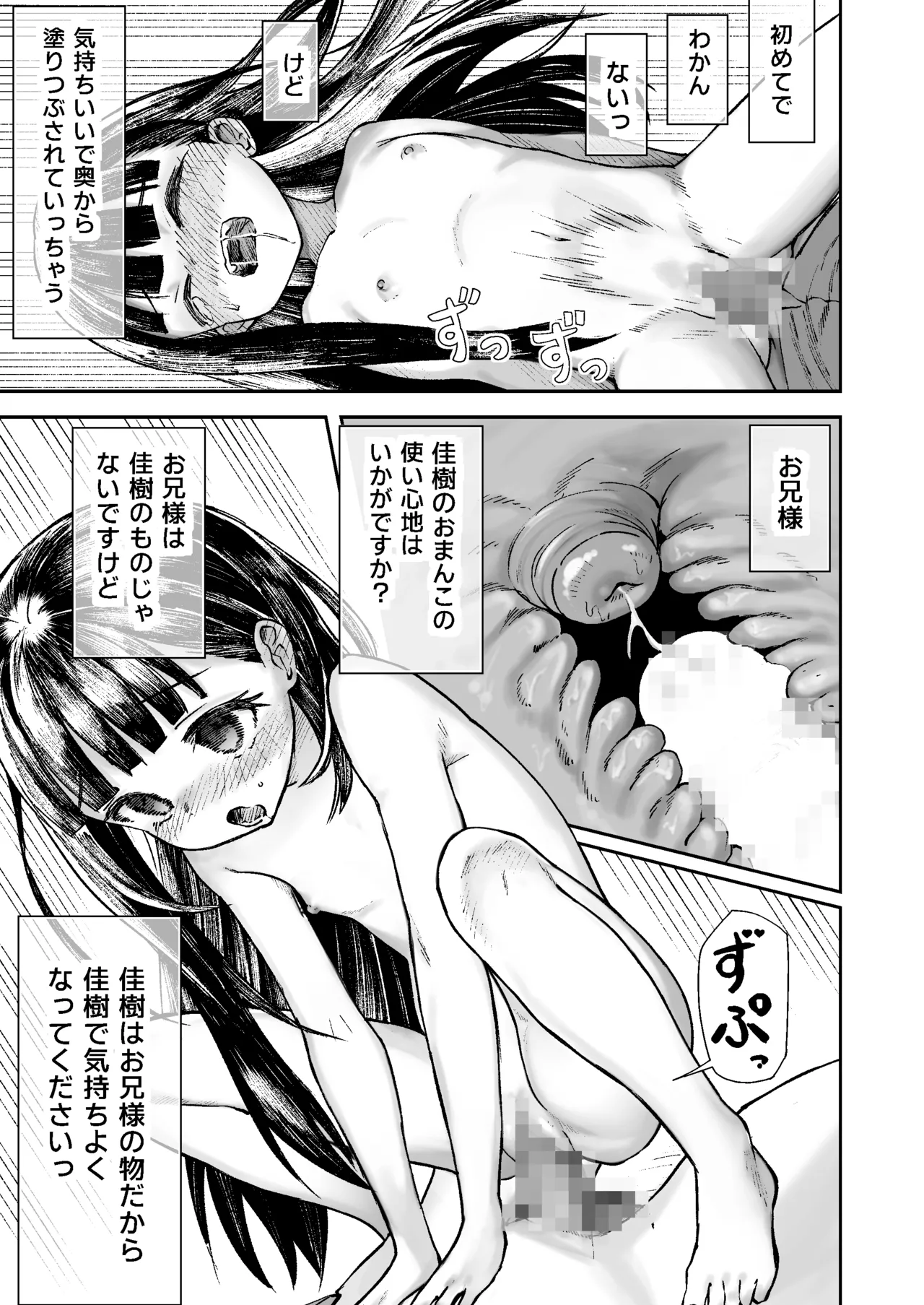 お兄様の初めてを佳樹がこっそりいただきます。ゴンちゃんと。 Page.46