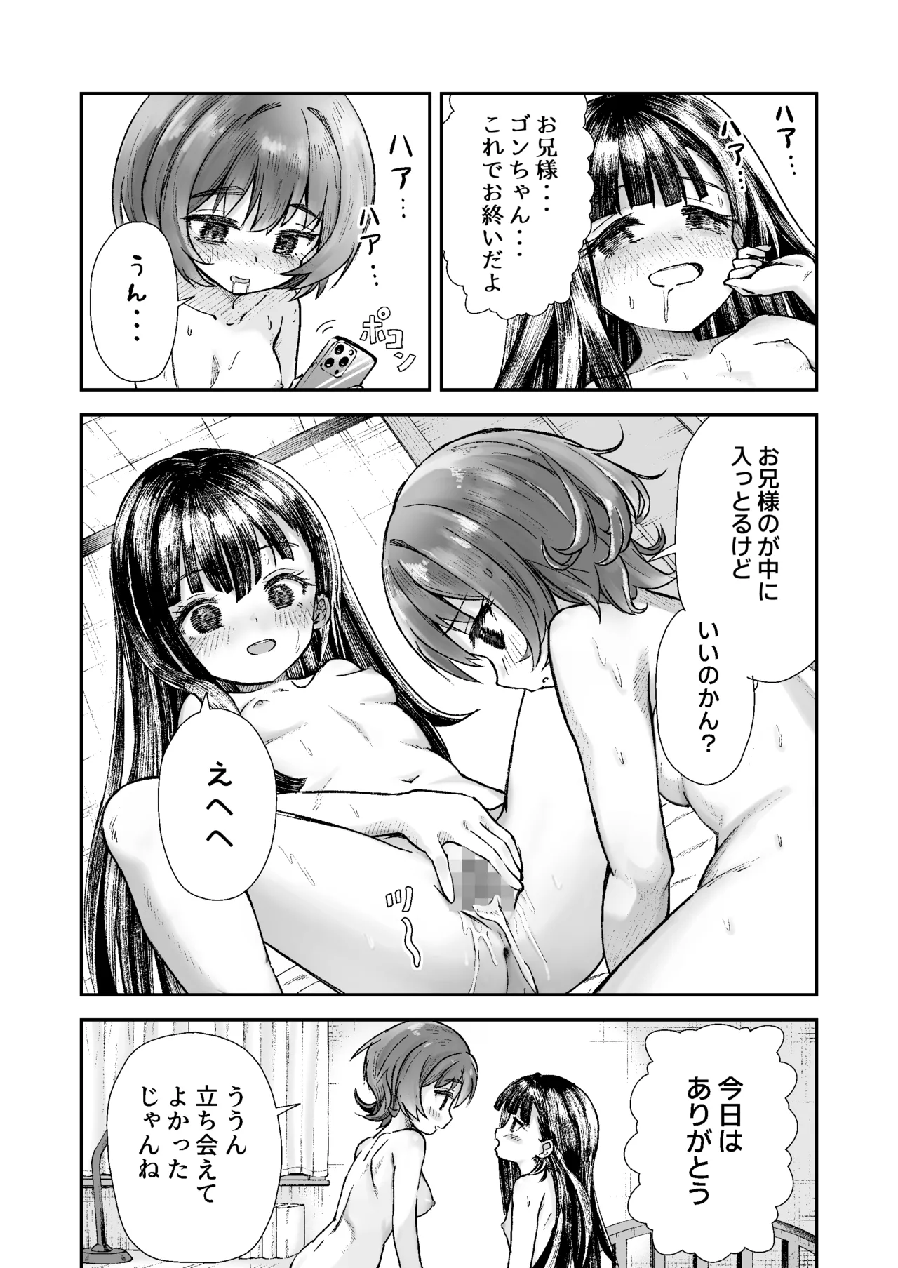 お兄様の初めてを佳樹がこっそりいただきます。ゴンちゃんと。 Page.56
