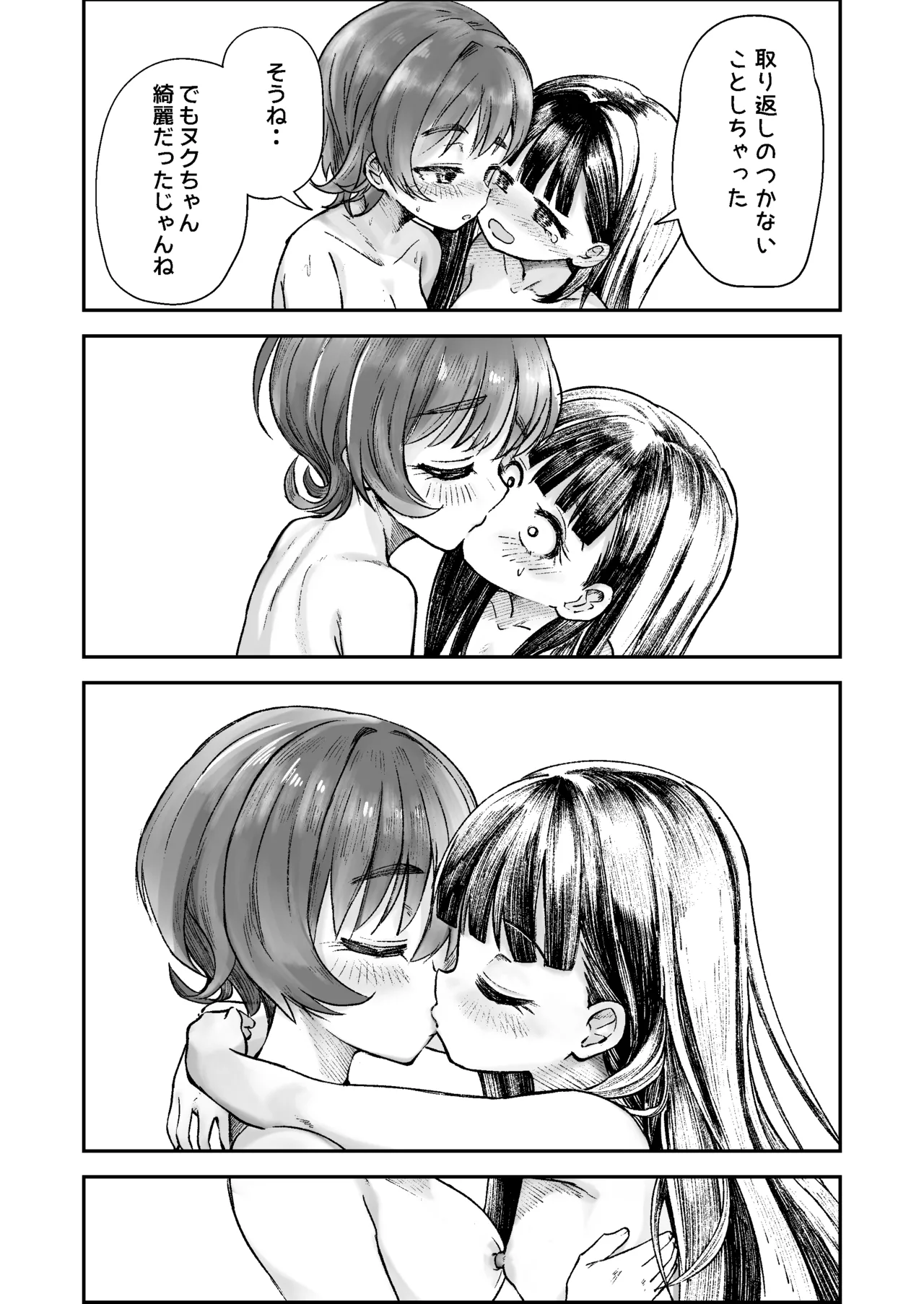 お兄様の初めてを佳樹がこっそりいただきます。ゴンちゃんと。 Page.57