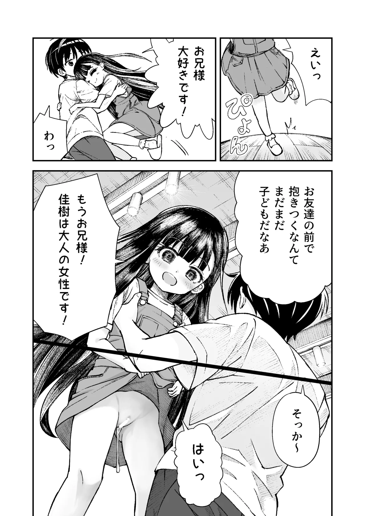 お兄様の初めてを佳樹がこっそりいただきます。ゴンちゃんと。 Page.60