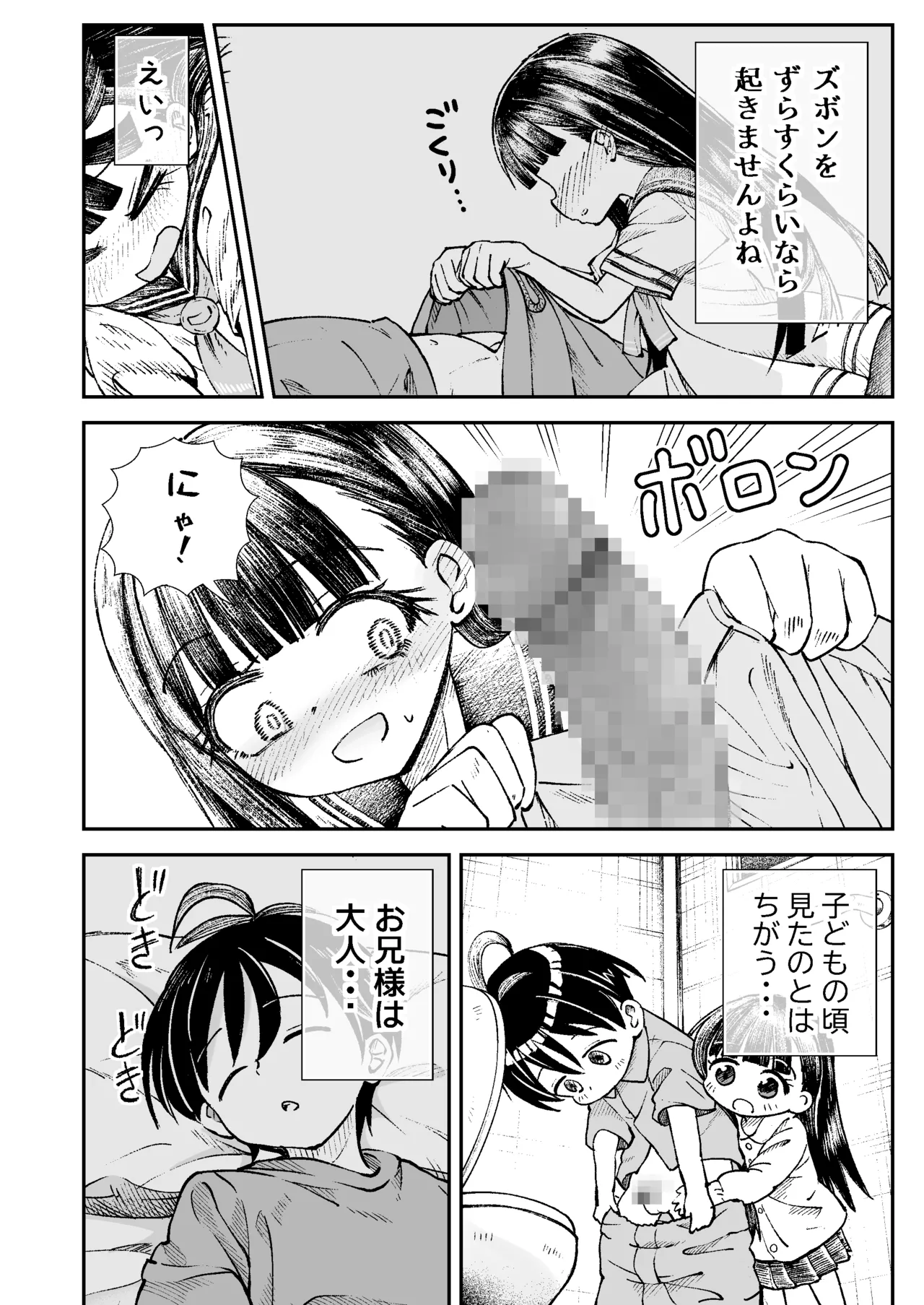 お兄様の初めてを佳樹がこっそりいただきます。ゴンちゃんと。 Page.7