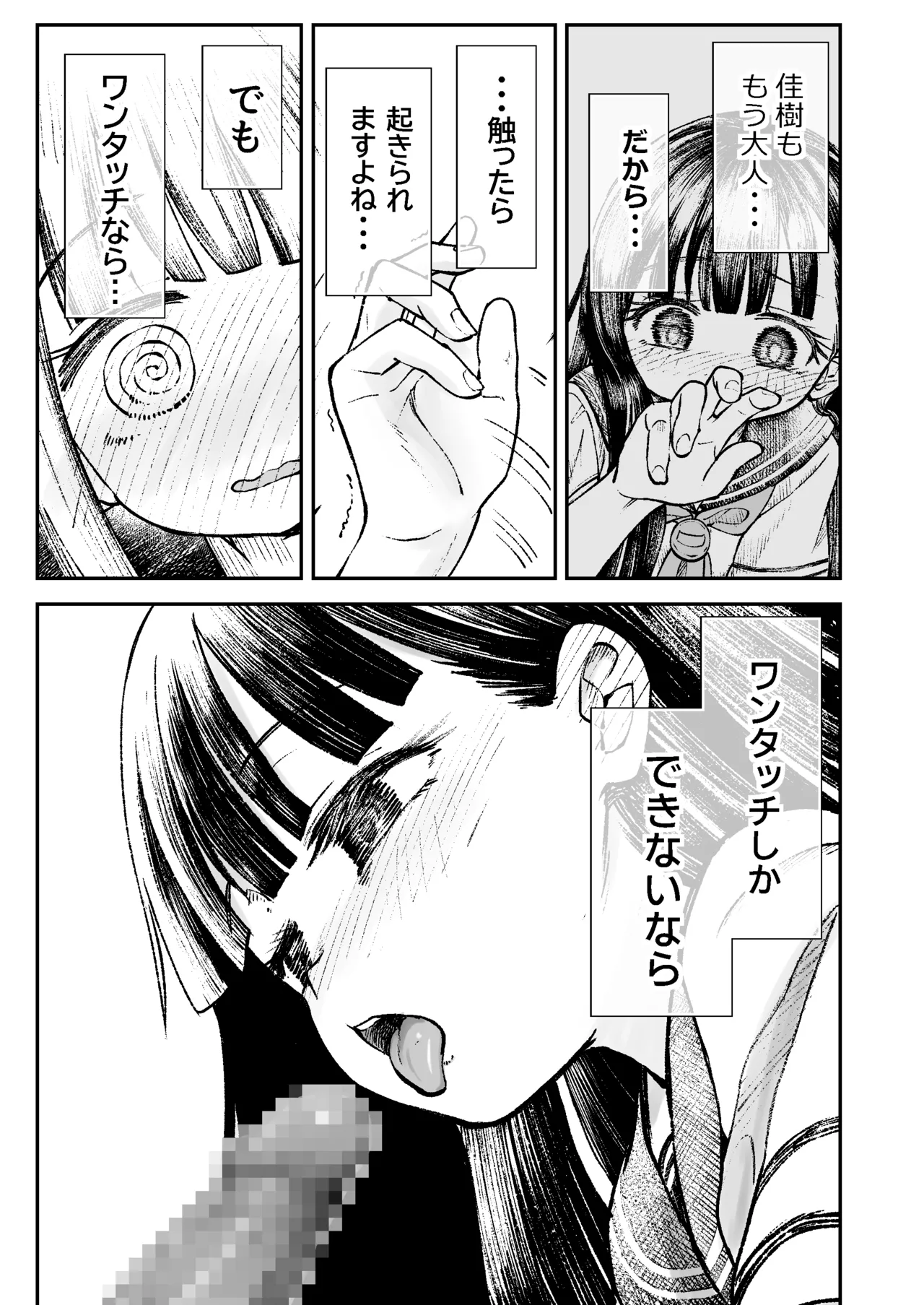 お兄様の初めてを佳樹がこっそりいただきます。ゴンちゃんと。 Page.8