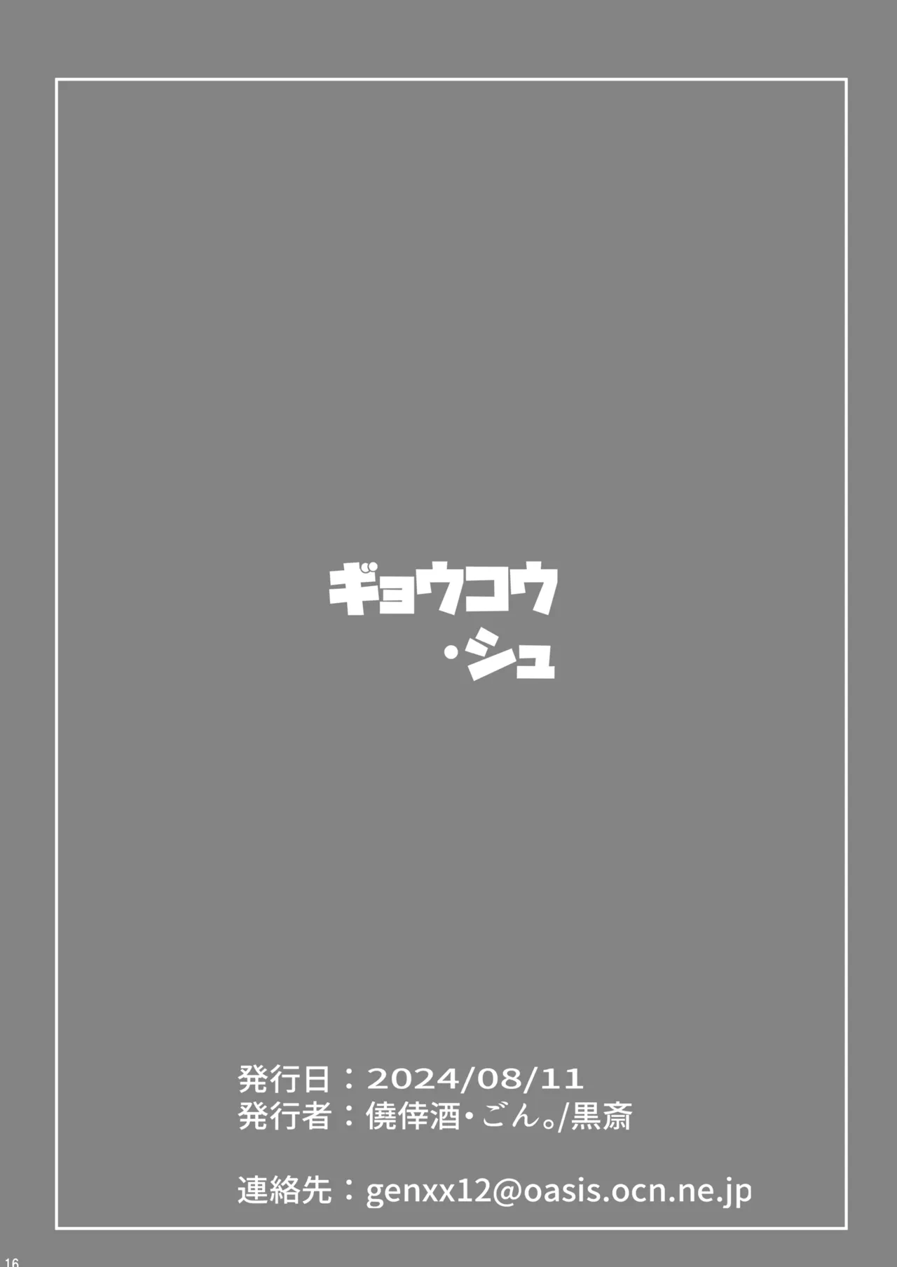 If you keep quiet cute & UPSIDEver.3.0 Page.18