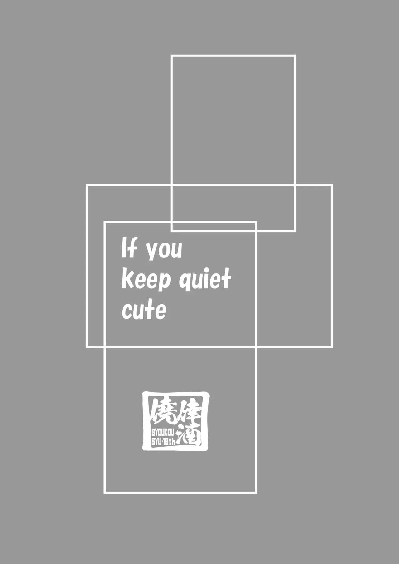 If you keep quiet cute & UPSIDEver.3.0 Page.3