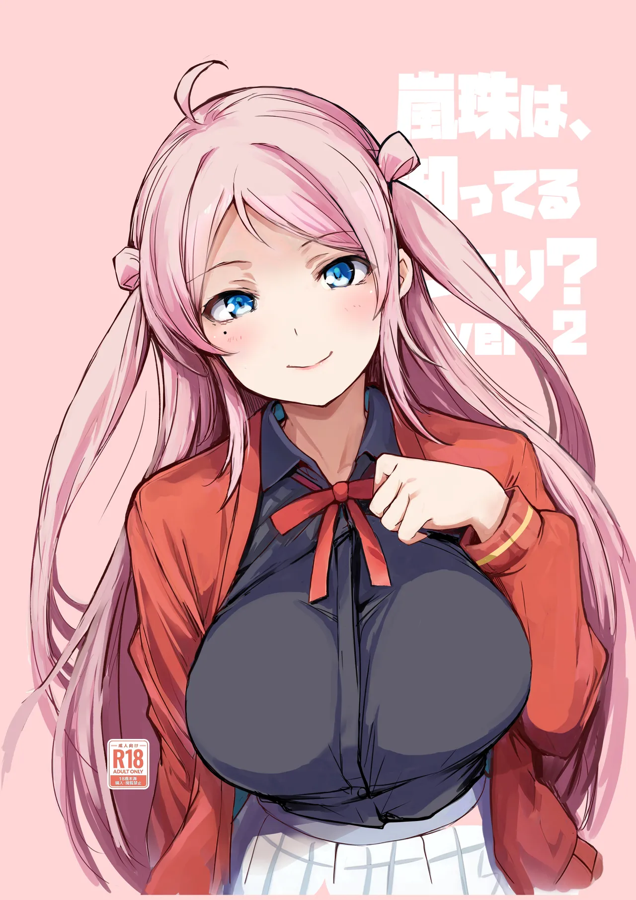 嵐珠は、知ってるつもり? ver.2 Page.19