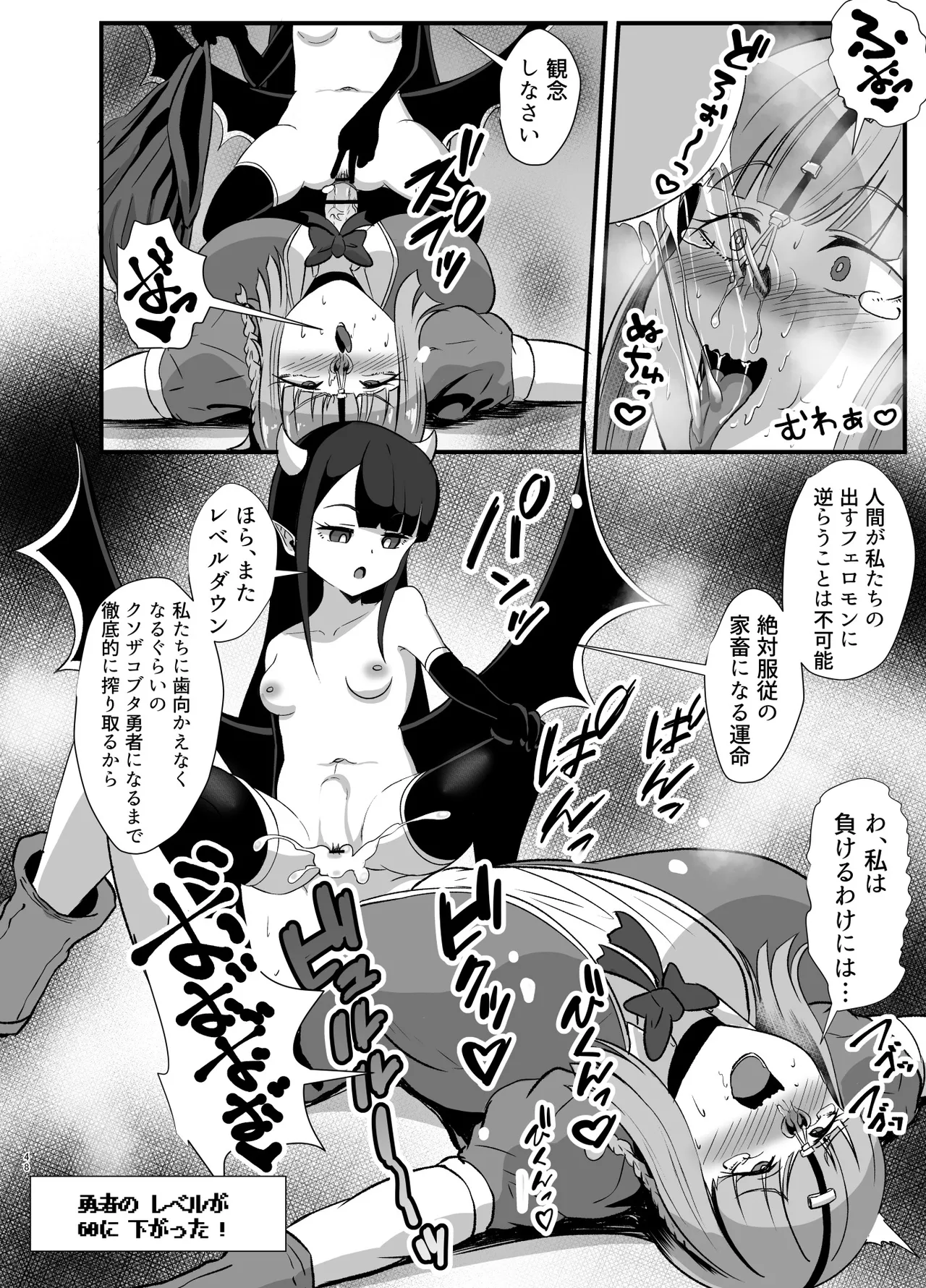 ふたなり勇者アンジェリカのバッドエンドクエスト Page.102