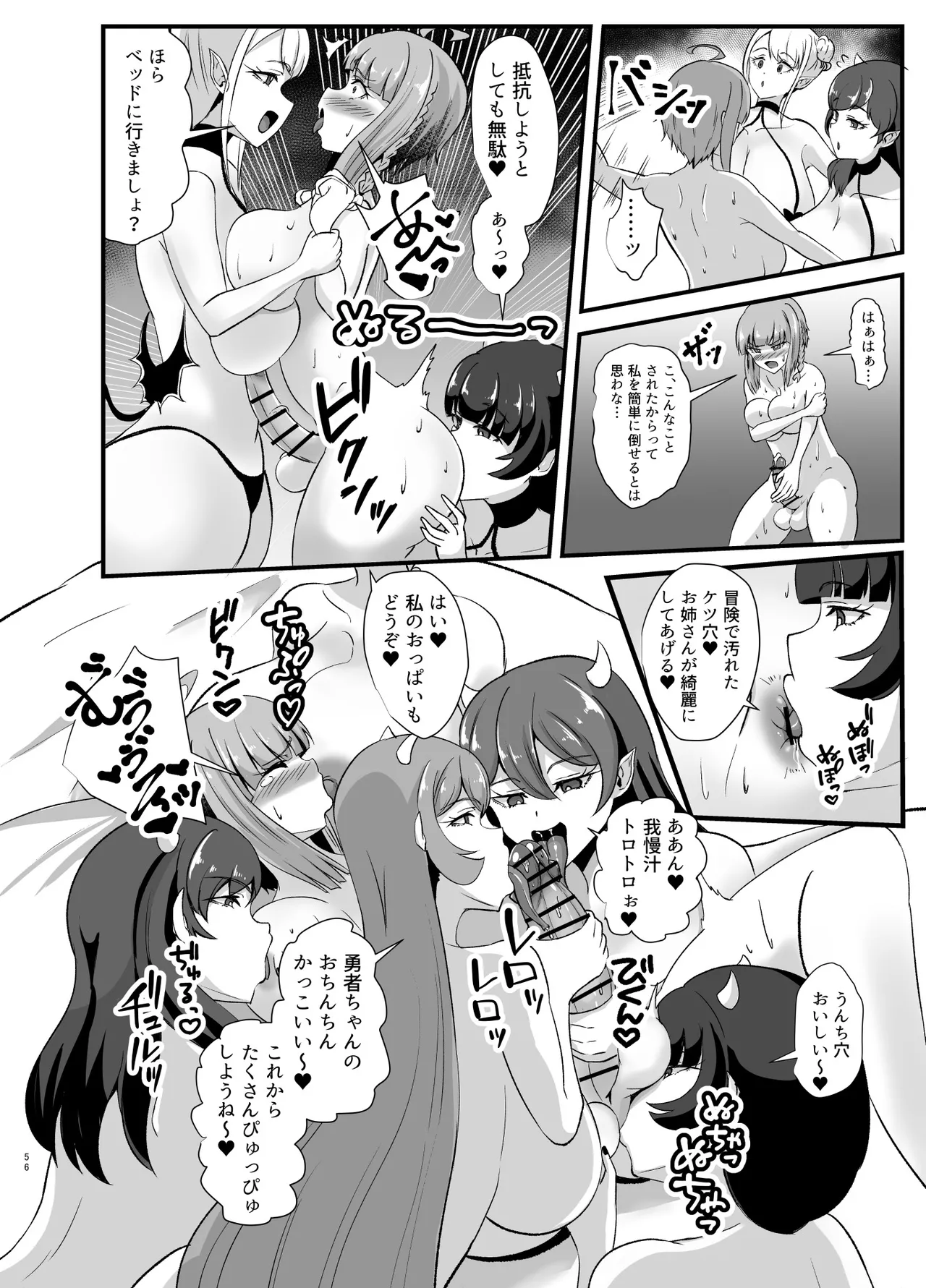 ふたなり勇者アンジェリカのバッドエンドクエスト Page.109