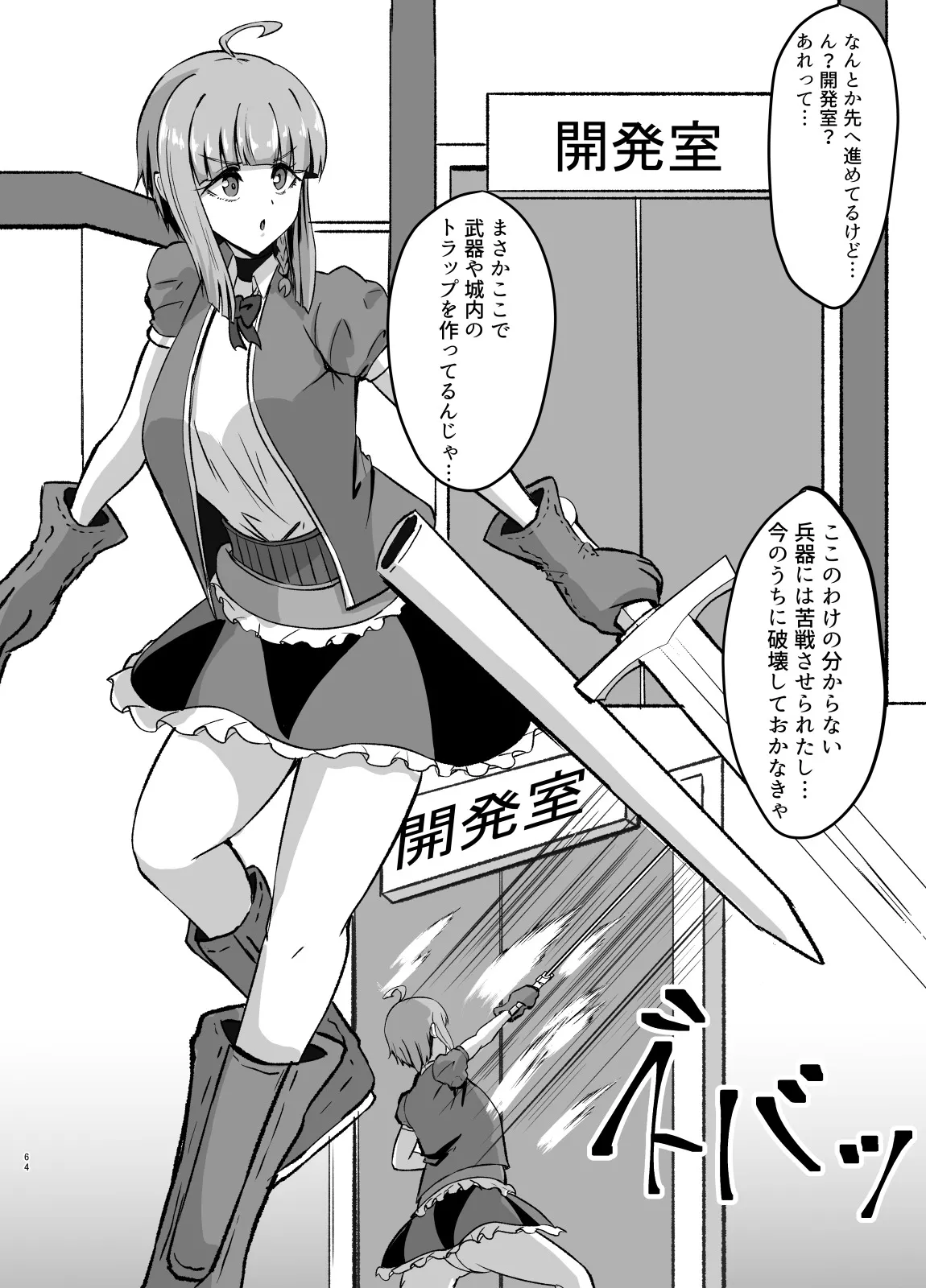 ふたなり勇者アンジェリカのバッドエンドクエスト Page.116