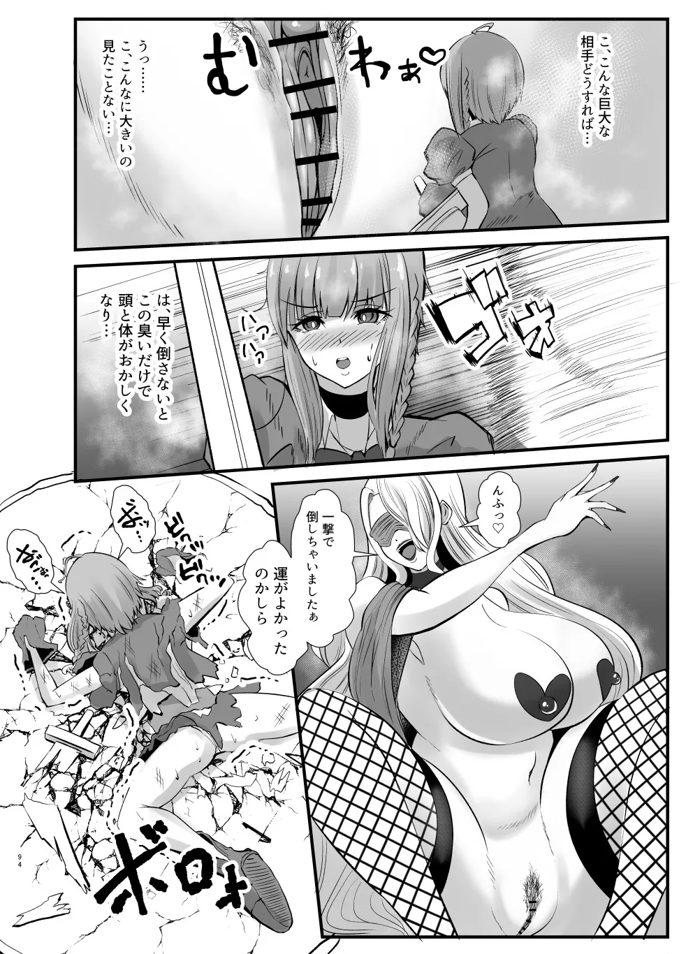 ふたなり勇者アンジェリカのバッドエンドクエスト Page.144