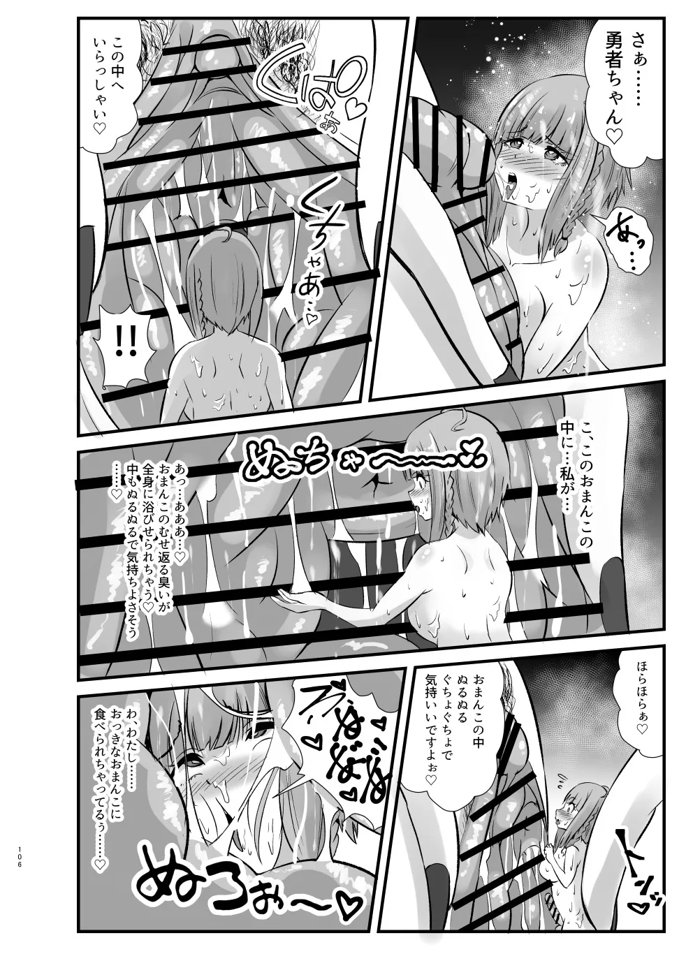 ふたなり勇者アンジェリカのバッドエンドクエスト Page.156