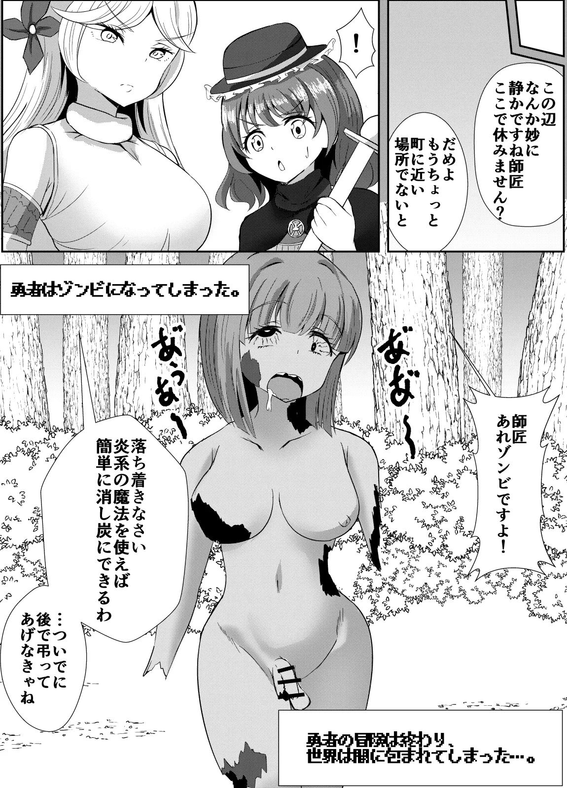 ふたなり勇者アンジェリカのバッドエンドクエスト Page.25