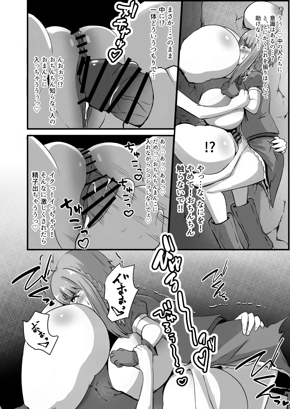 ふたなり勇者アンジェリカのバッドエンドクエスト Page.50