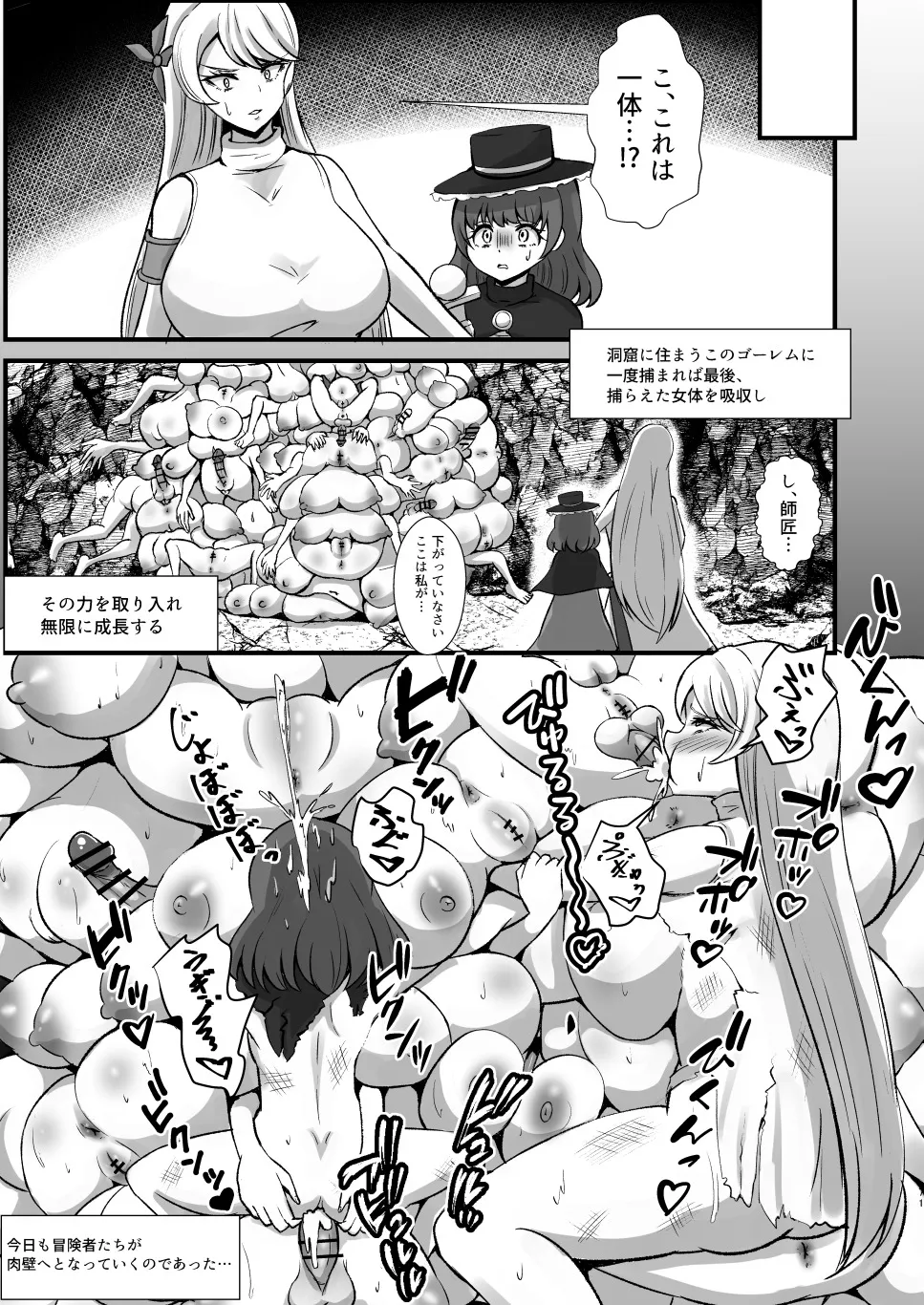 ふたなり勇者アンジェリカのバッドエンドクエスト Page.53