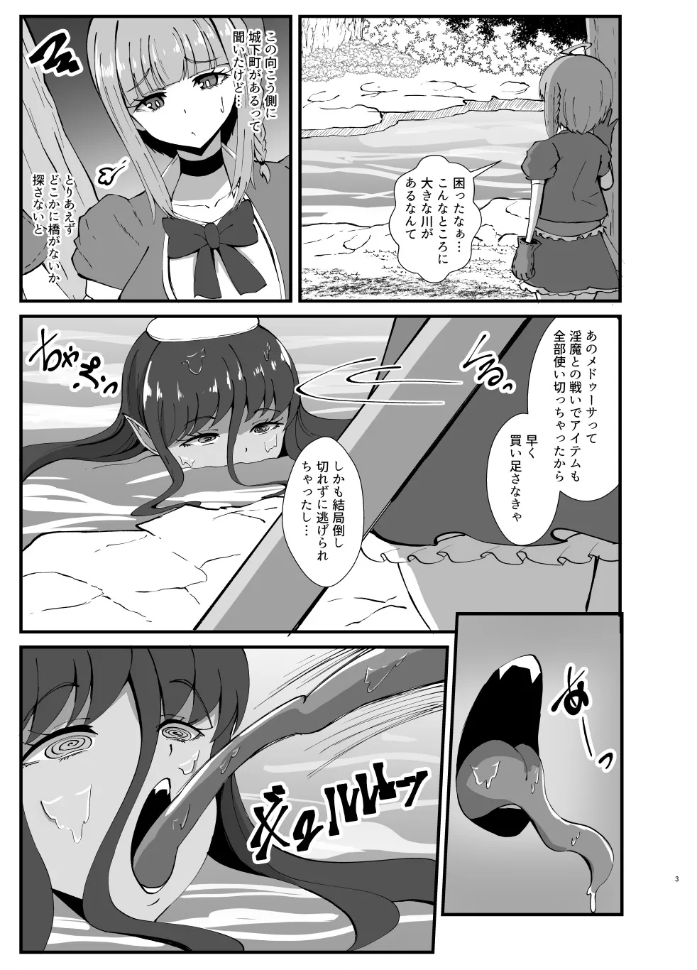 ふたなり勇者アンジェリカのバッドエンドクエスト Page.62