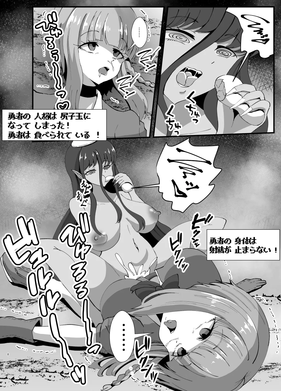 ふたなり勇者アンジェリカのバッドエンドクエスト Page.67