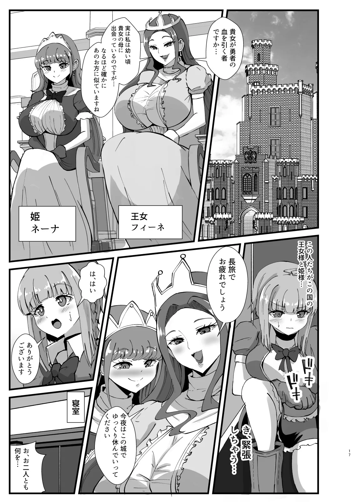 ふたなり勇者アンジェリカのバッドエンドクエスト Page.75