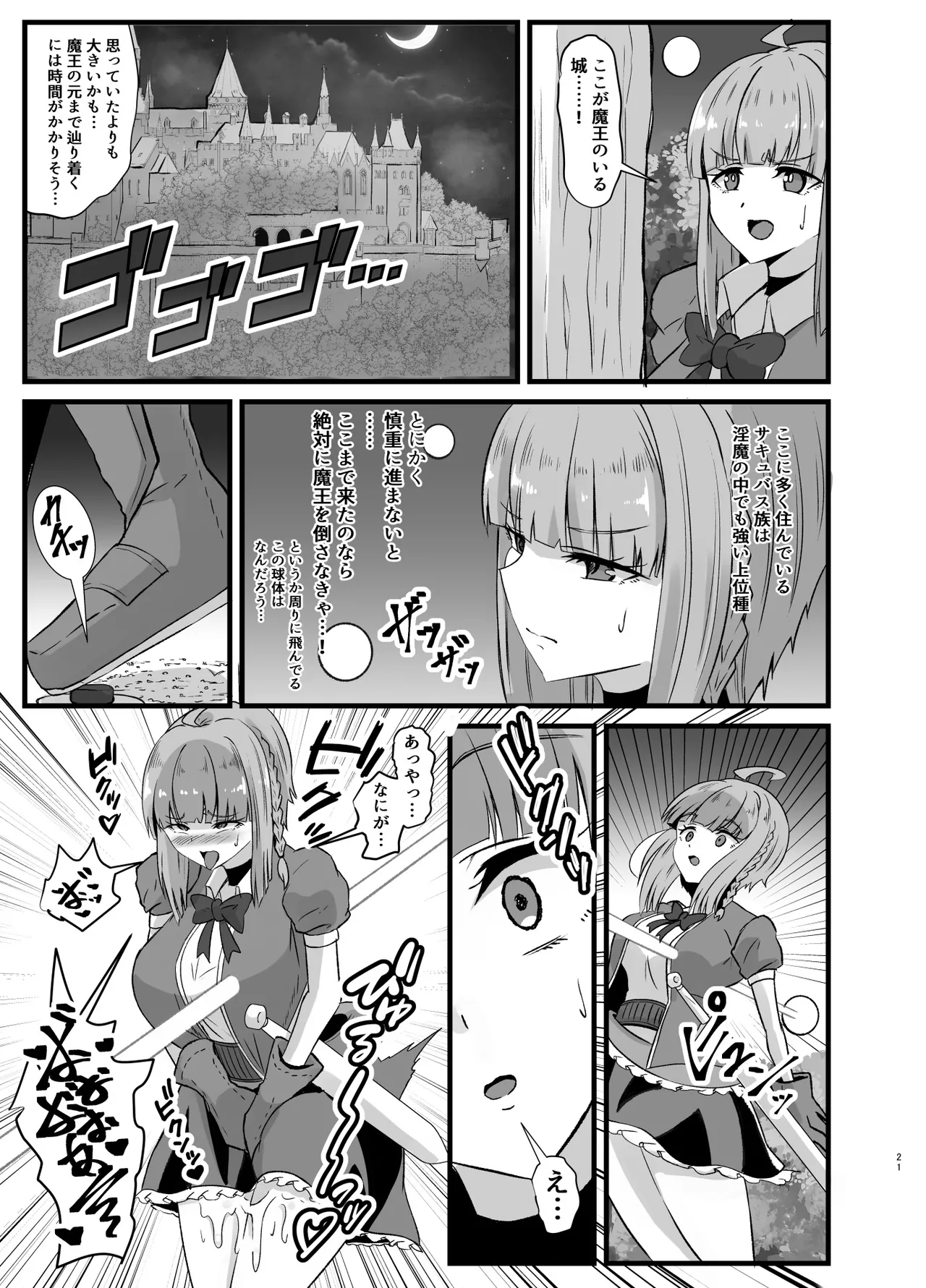 ふたなり勇者アンジェリカのバッドエンドクエスト Page.78