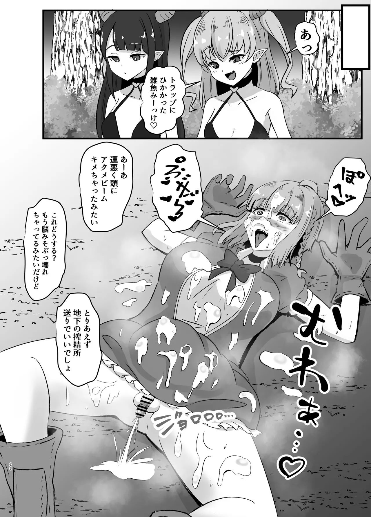 ふたなり勇者アンジェリカのバッドエンドクエスト Page.83