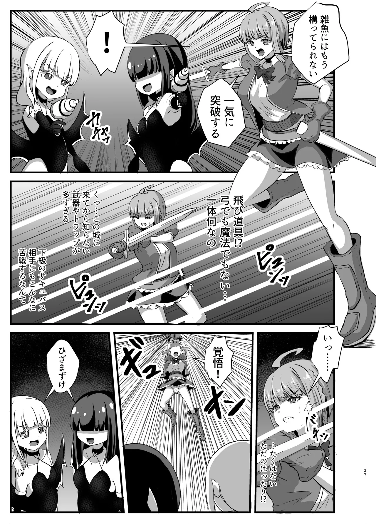 ふたなり勇者アンジェリカのバッドエンドクエスト Page.92