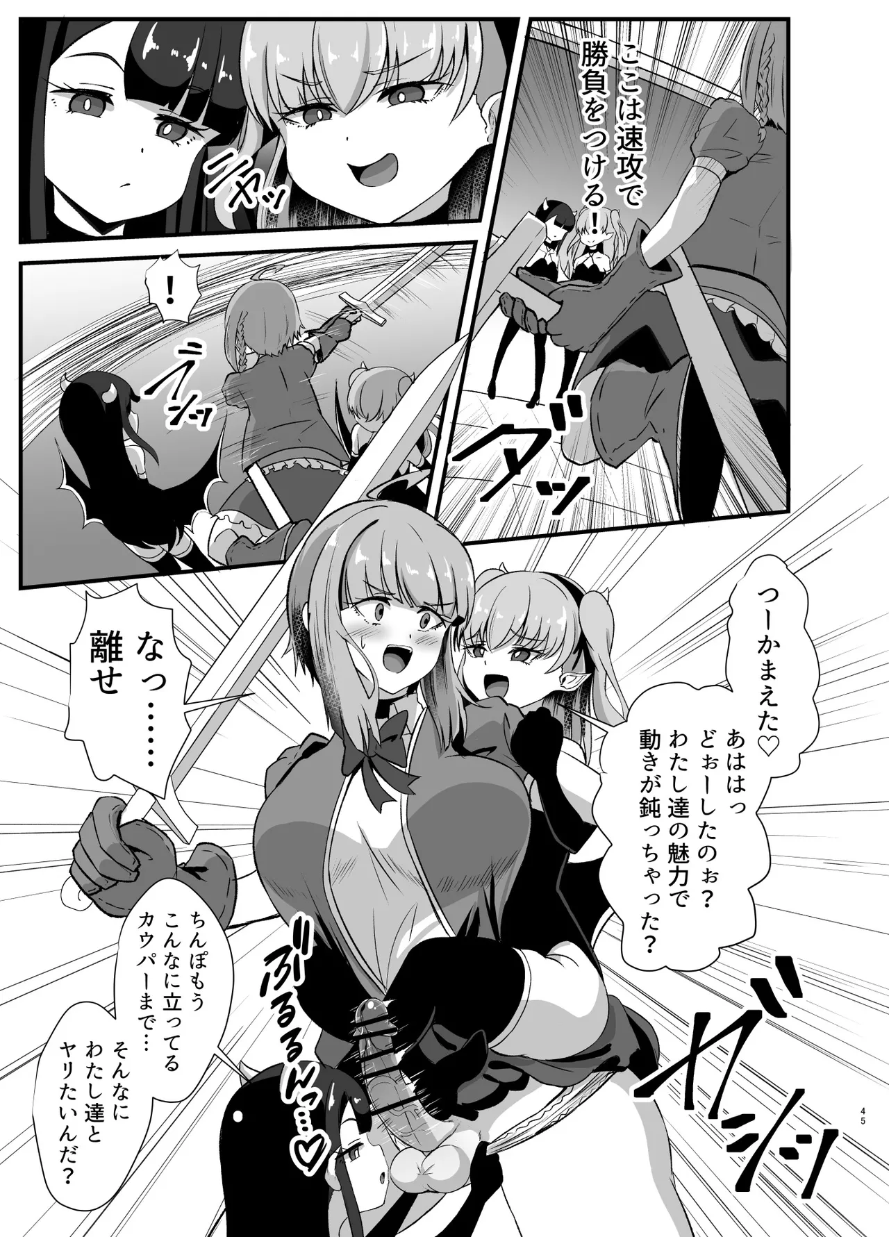 ふたなり勇者アンジェリカのバッドエンドクエスト Page.99