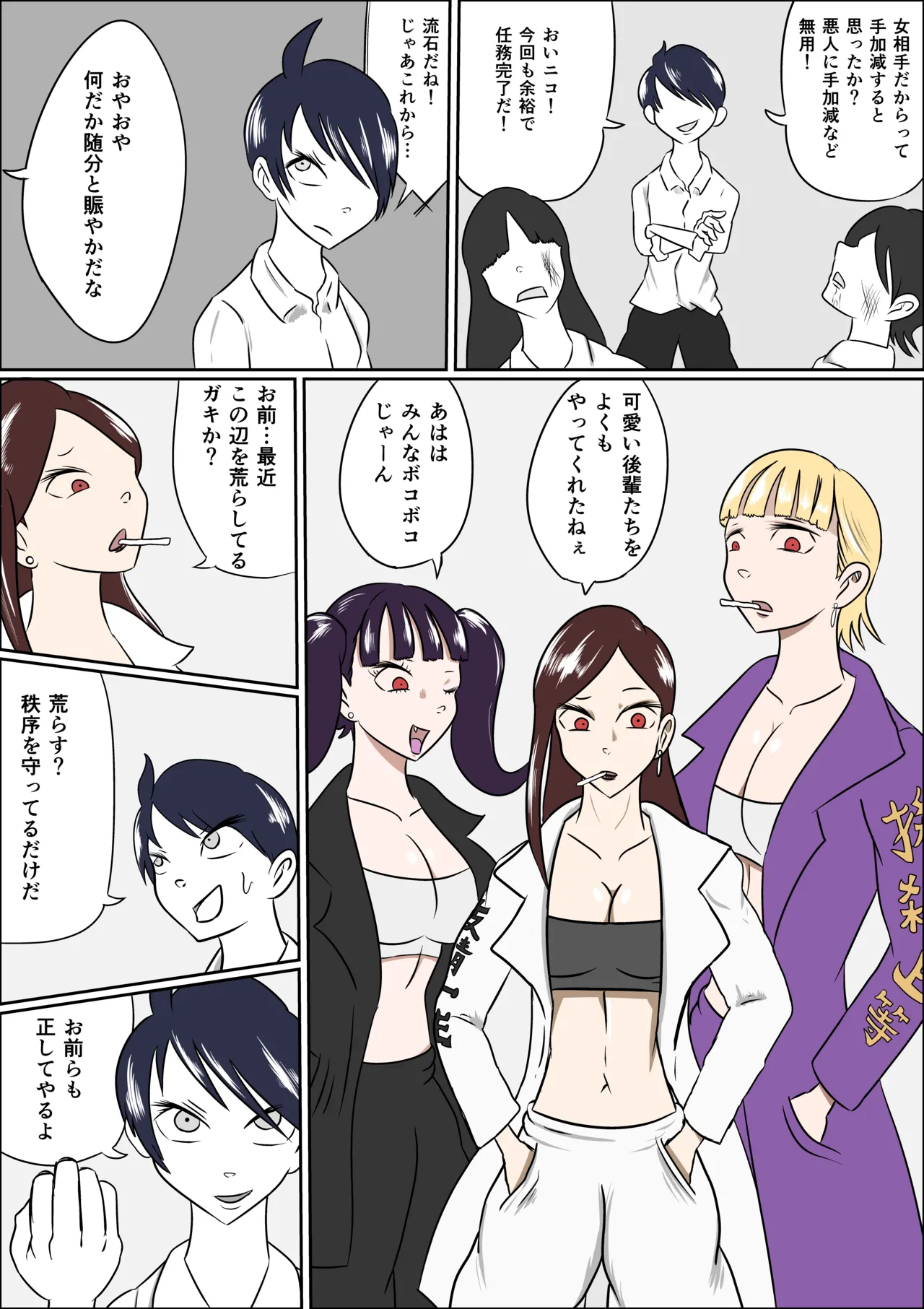 くすぐり地獄レディース會 Page.2