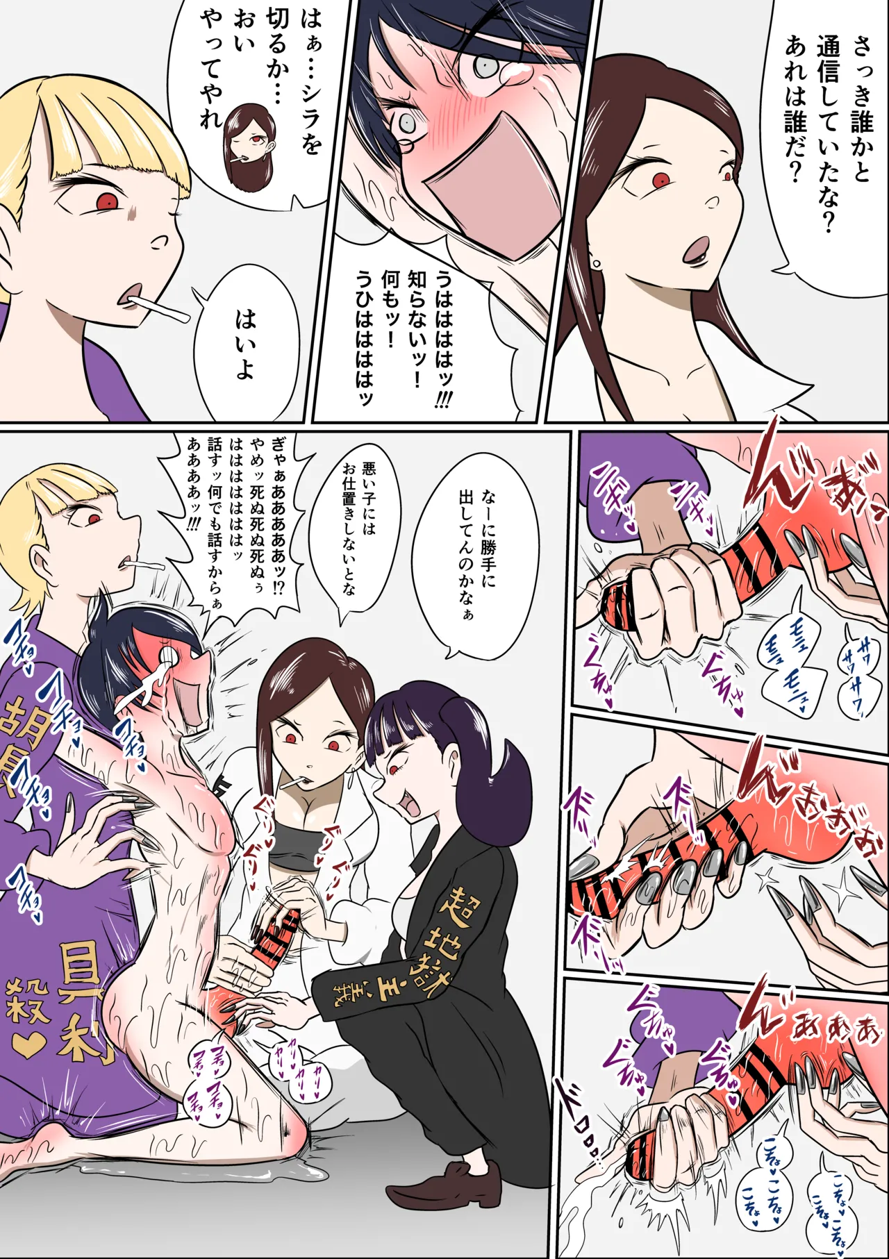 くすぐり地獄レディース會 Page.4