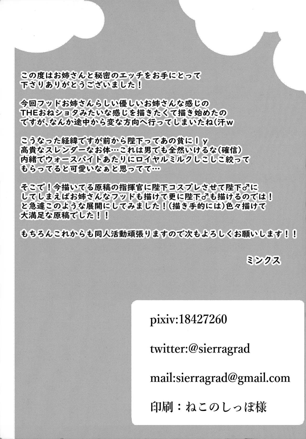 お姉さんと秘密のエッチ Page.18